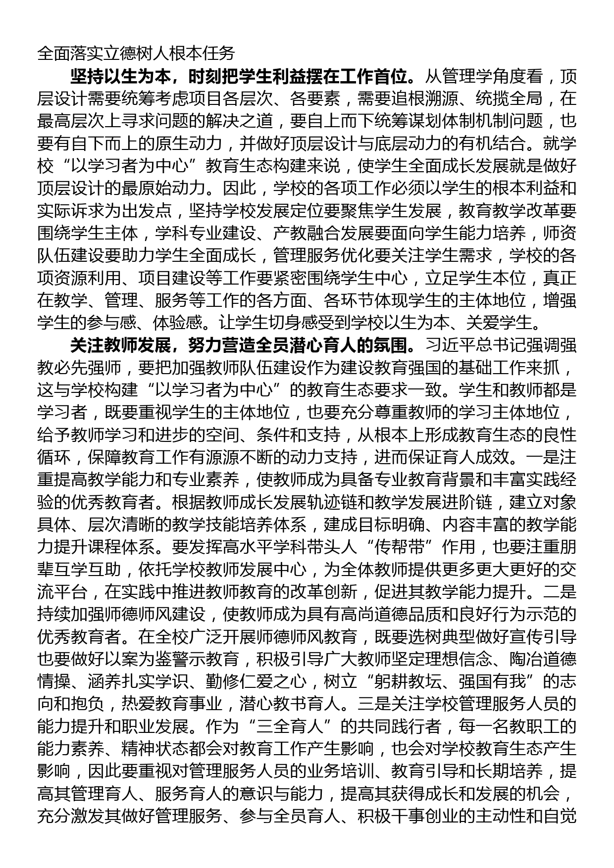 校长在全市教育系统主题教育专题读书班上的研讨发言材料_第2页