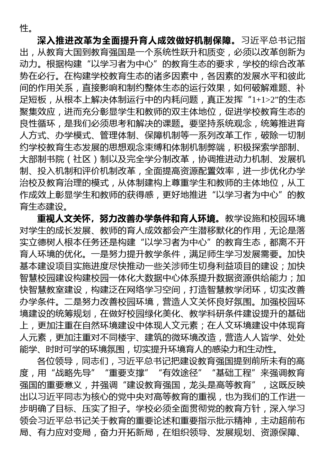 校长在全市教育系统主题教育专题读书班上的研讨发言材料_第3页