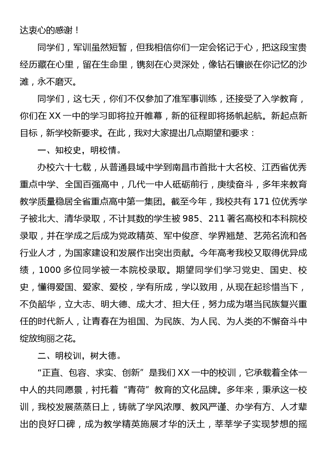 在2023级高一新生军训成果汇报暨“青荷启程”入学典礼上的讲话_第2页