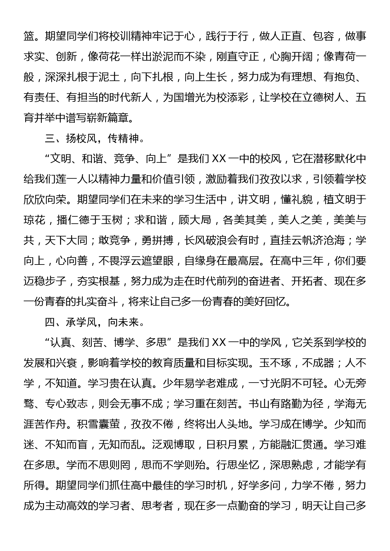 在2023级高一新生军训成果汇报暨“青荷启程”入学典礼上的讲话_第3页