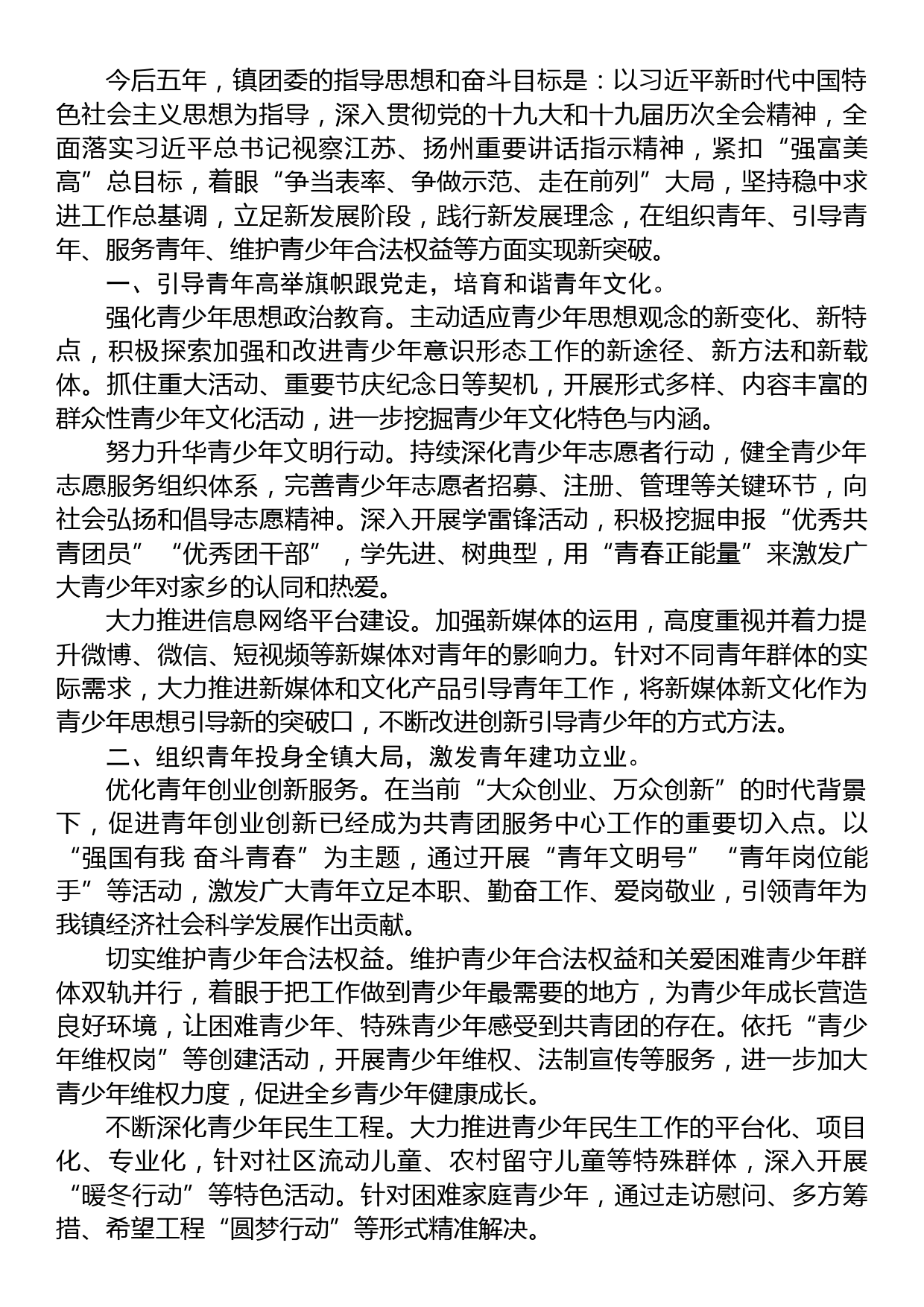 共青团XX镇第十八次代表大会工作报告（团代会报告）_第3页