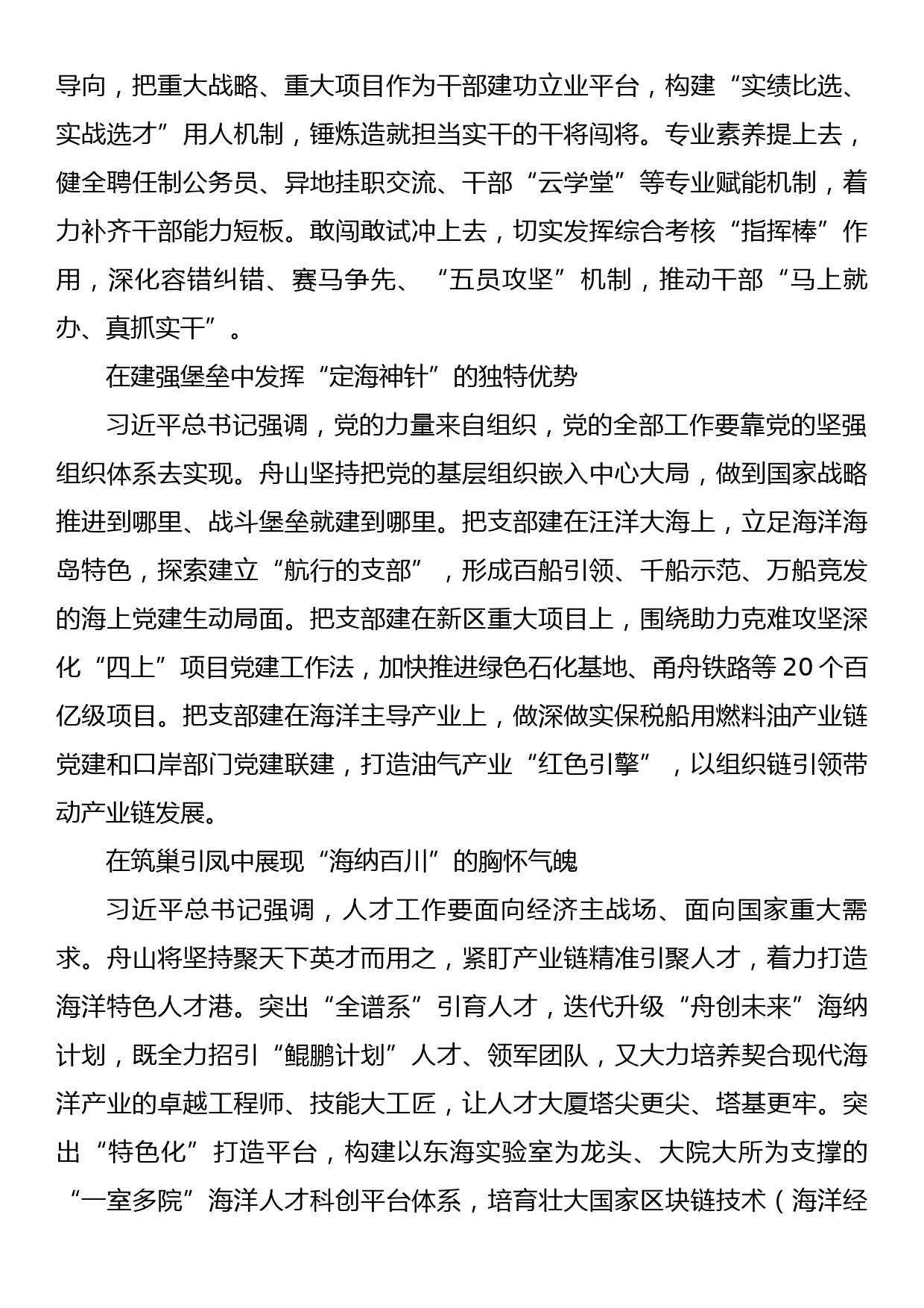 组织部长专题党课稿：以奋进之姿坚决扛起组工担当以争先之势全力保障国家战略_第2页