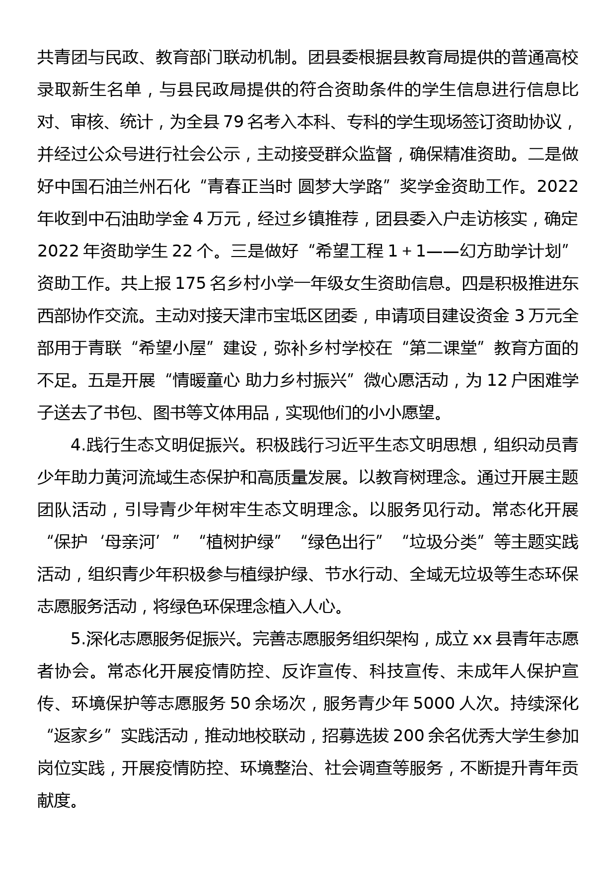 共青团xx县委员会2022年乡村文化振兴工作开展情况汇报_第2页