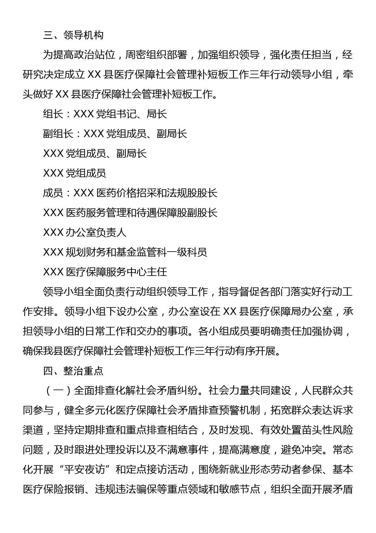 XX县医疗保障局社会管理补短板工作三年行动方案_第2页