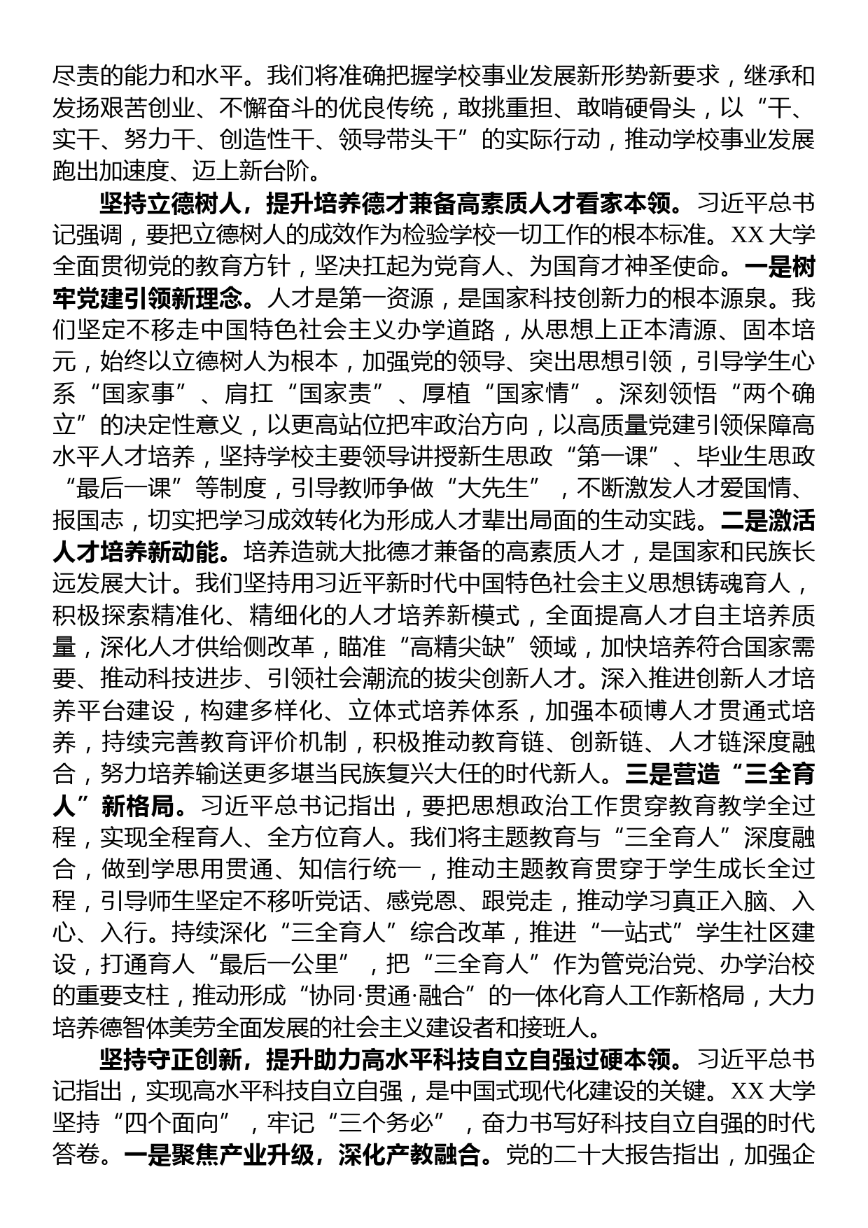 大学党委书记在巡回指导组专题座谈会上的发言材料（主题教育）_第2页