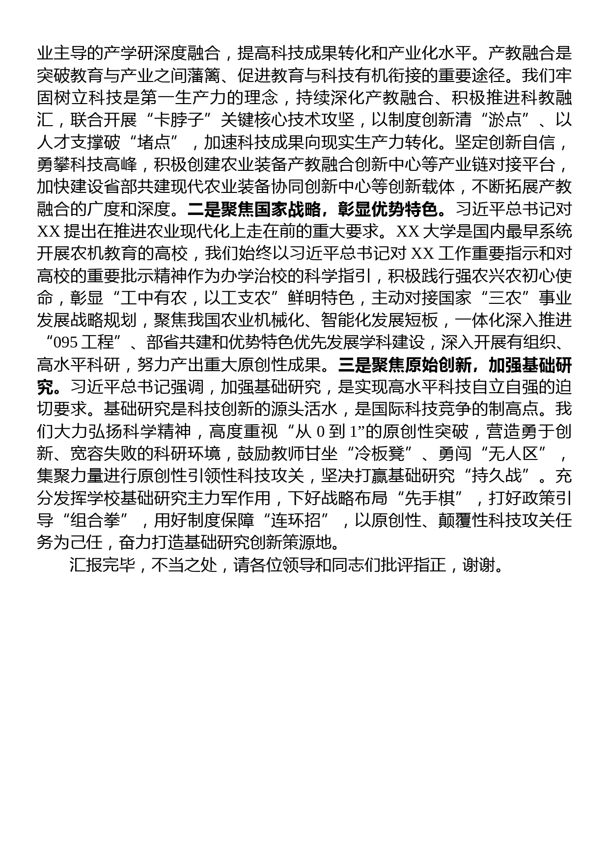 大学党委书记在巡回指导组专题座谈会上的发言材料（主题教育）_第3页