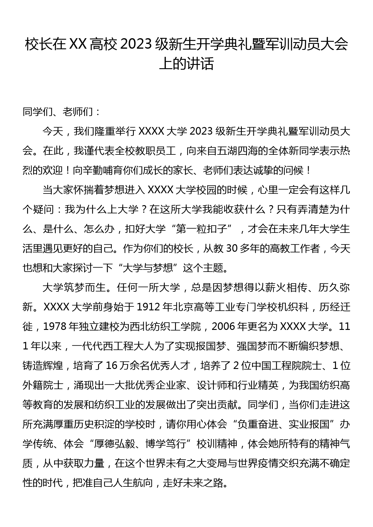 校长在XX高校2023级新生开学典礼暨军训动员大会上的讲话_第1页