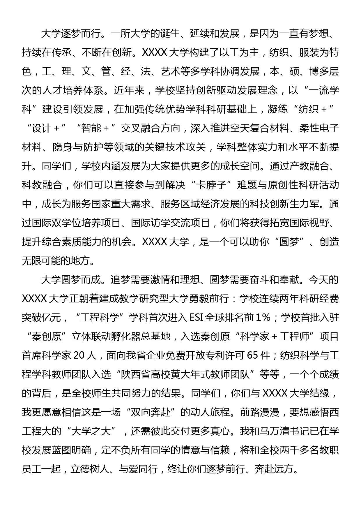 校长在XX高校2023级新生开学典礼暨军训动员大会上的讲话_第2页