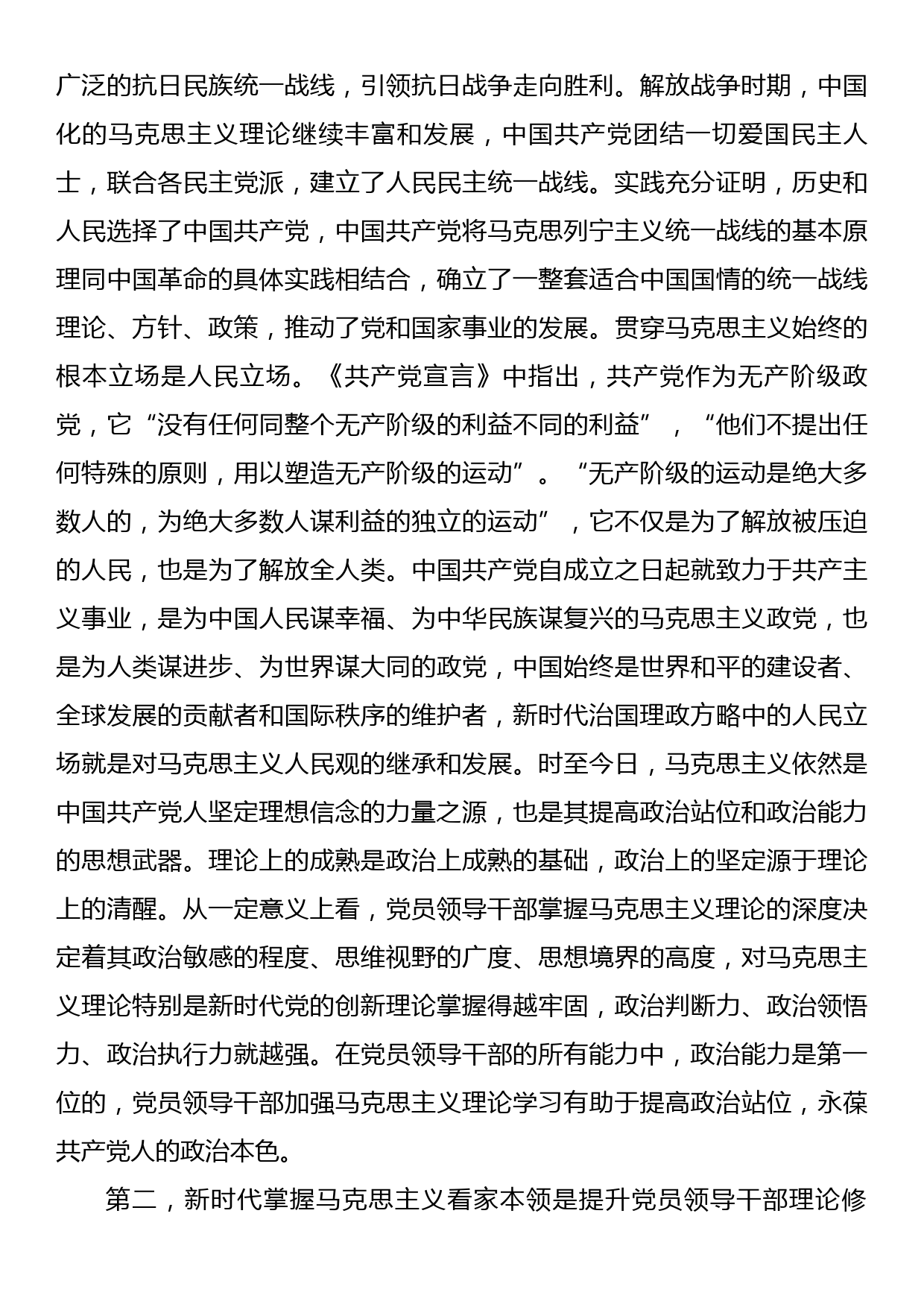 研讨发言：学精悟透用好马克思主义这个看家本领_第2页