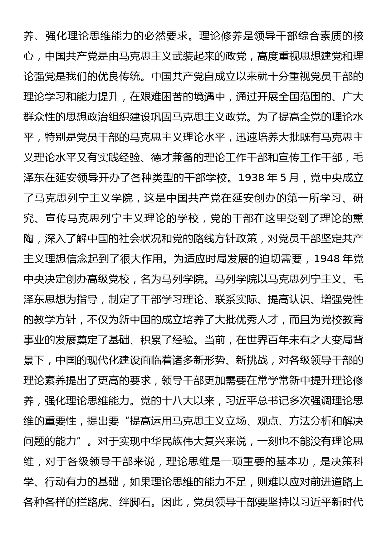 研讨发言：学精悟透用好马克思主义这个看家本领_第3页