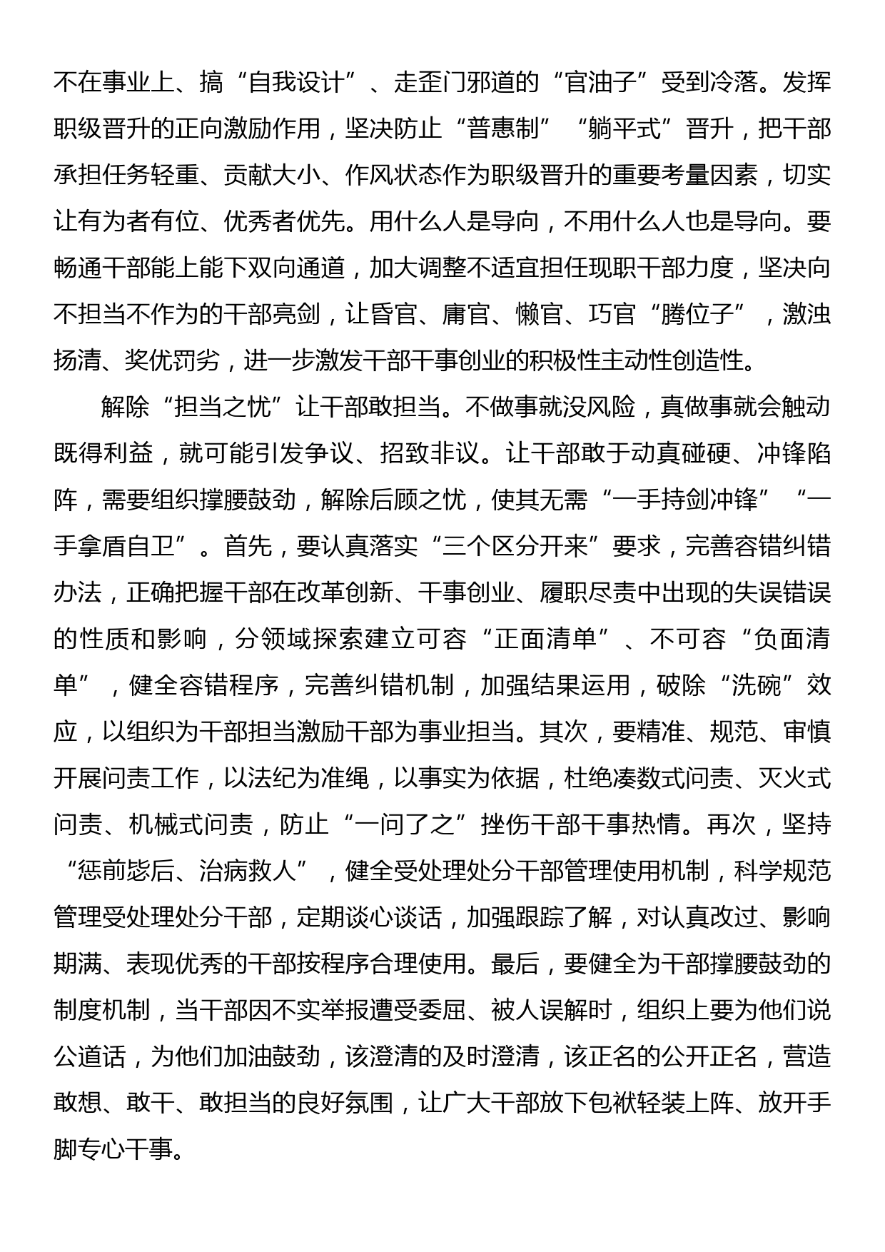 在理论学习中心组“以学促干提质效 以干践行抓落实”专题研讨交流会上的发言_第2页