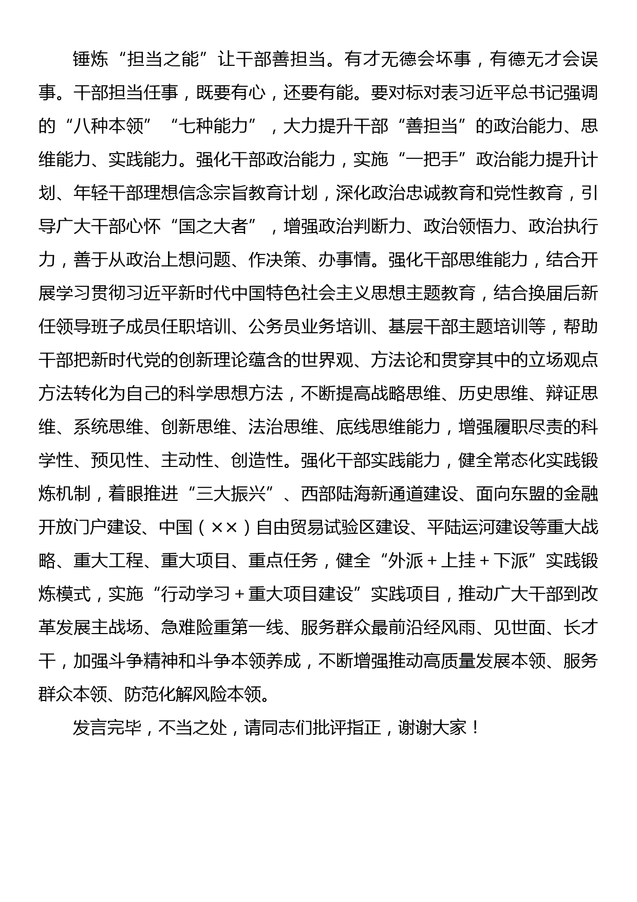 在理论学习中心组“以学促干提质效 以干践行抓落实”专题研讨交流会上的发言_第3页