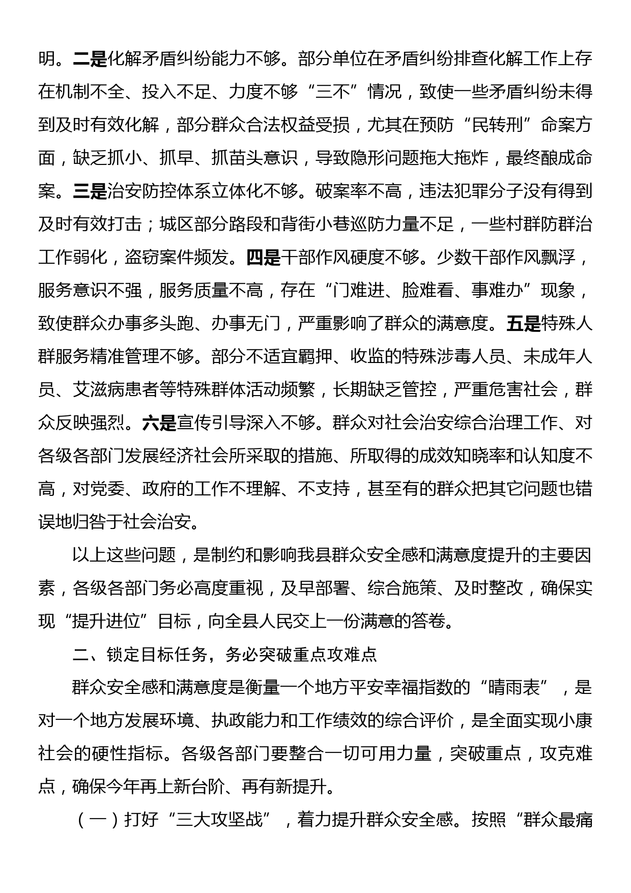 在某县法治政府创建工作调度会上的讲话_第2页