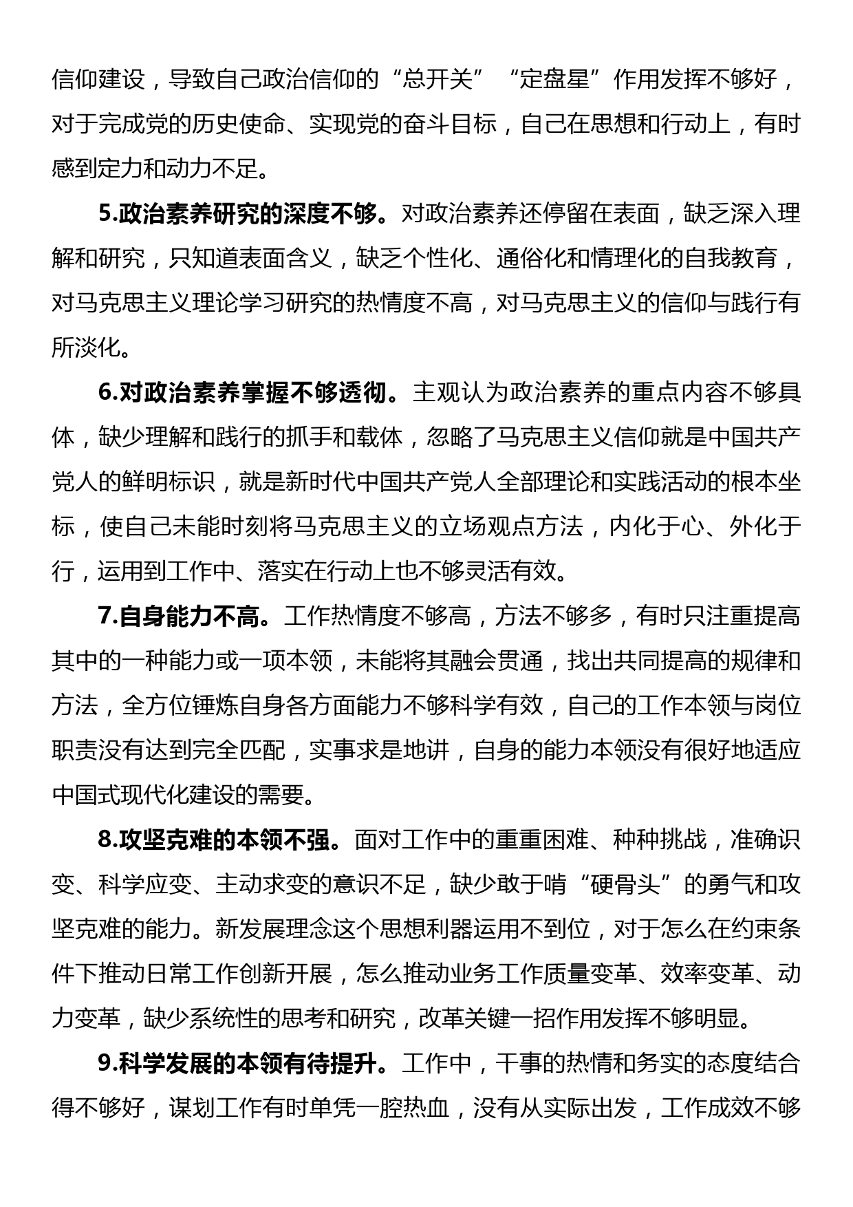 主题教育题民主生活会常见对照检查问题汇编50条_第2页