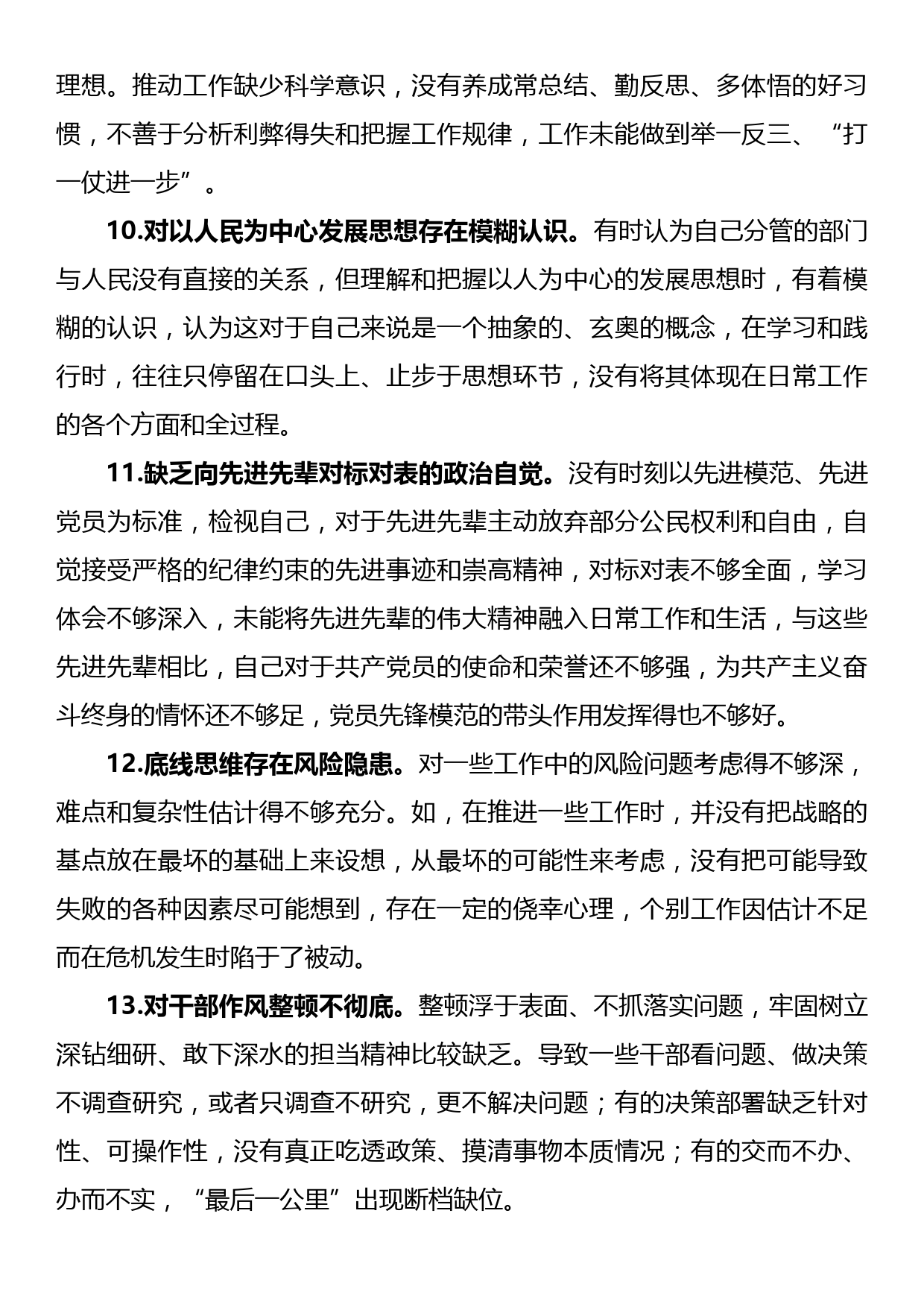 主题教育题民主生活会常见对照检查问题汇编50条_第3页