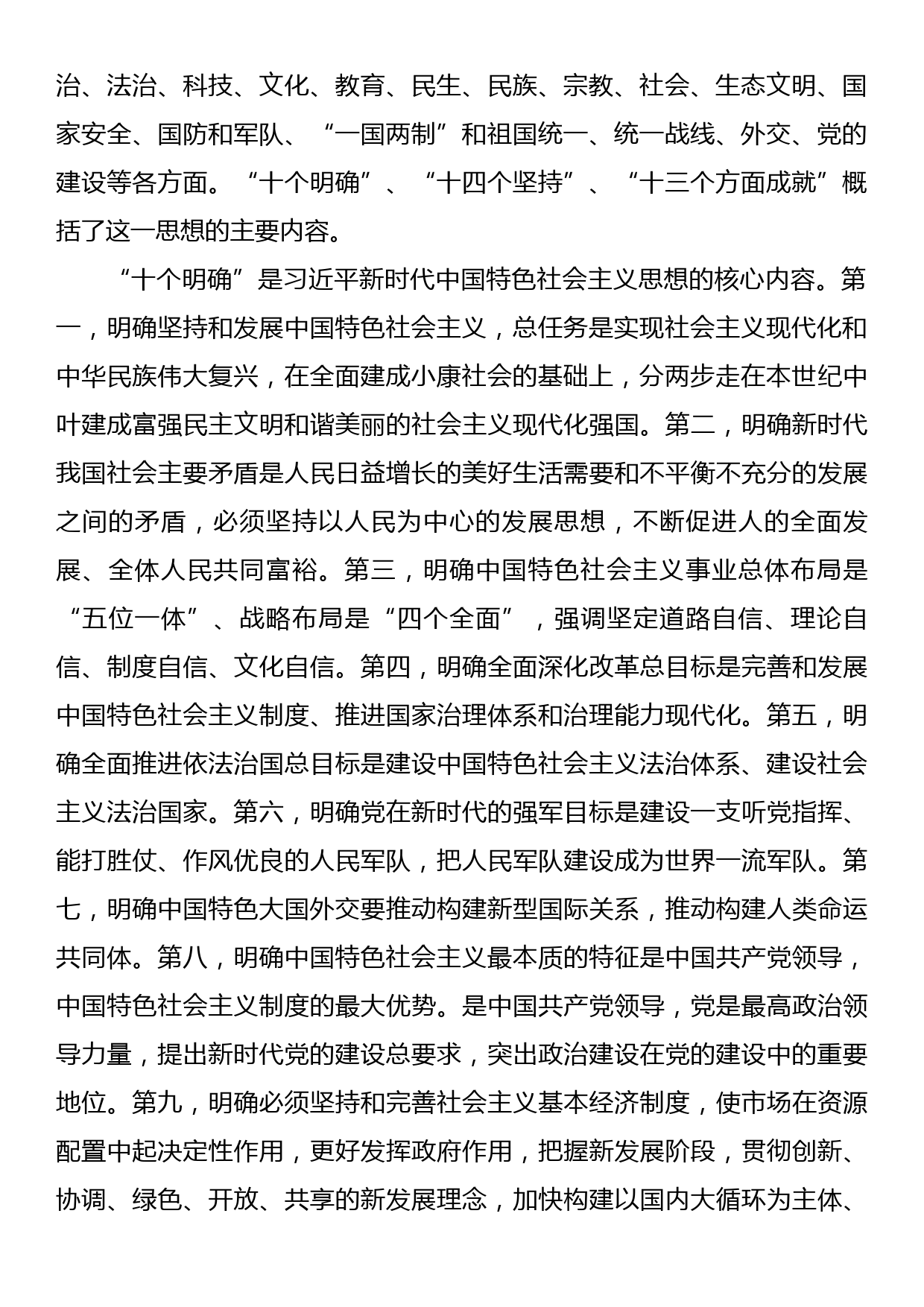 专题党课：学习贯彻习近平新时代中国特色社会主义思想扛稳扛牢保障粮食安全重任_第2页