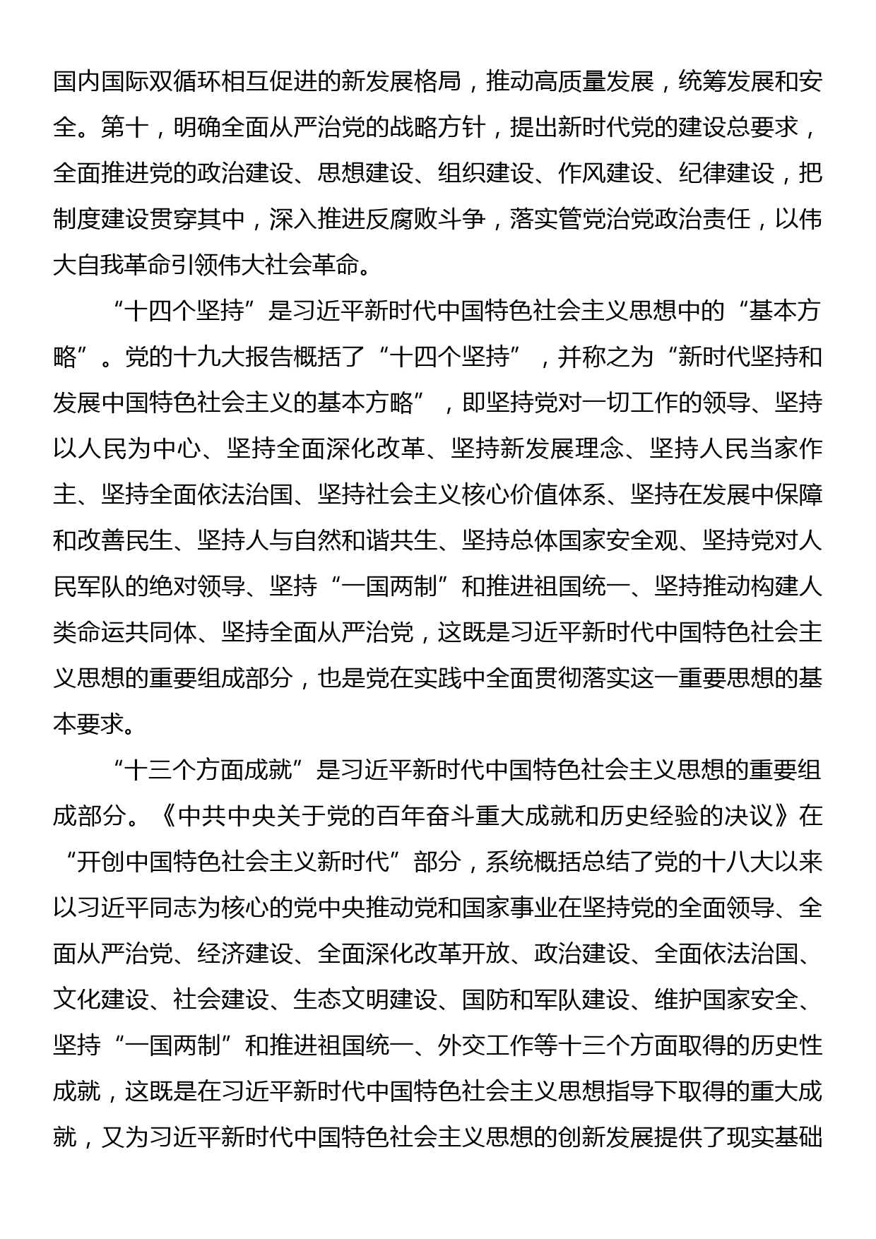 专题党课：学习贯彻习近平新时代中国特色社会主义思想扛稳扛牢保障粮食安全重任_第3页