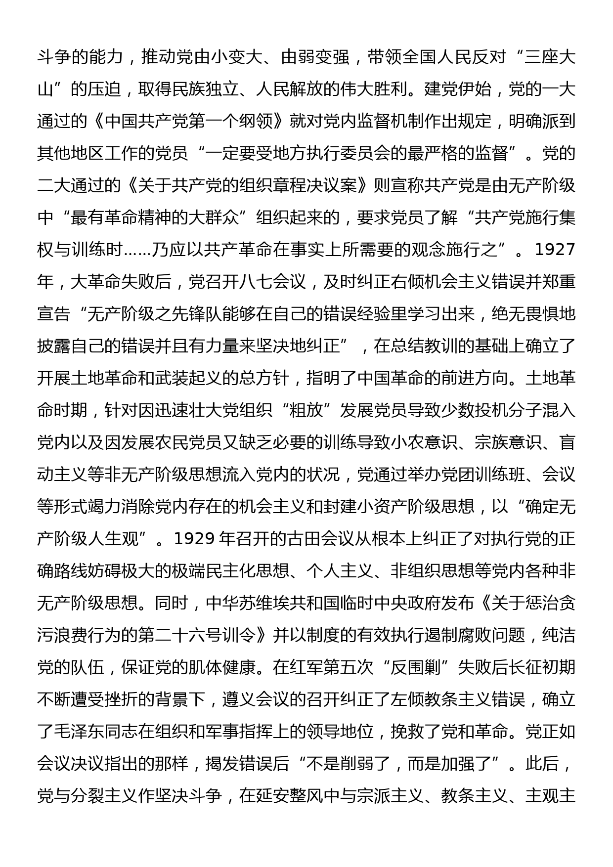 党课：勇于自我革命是党最鲜明的品格_第2页