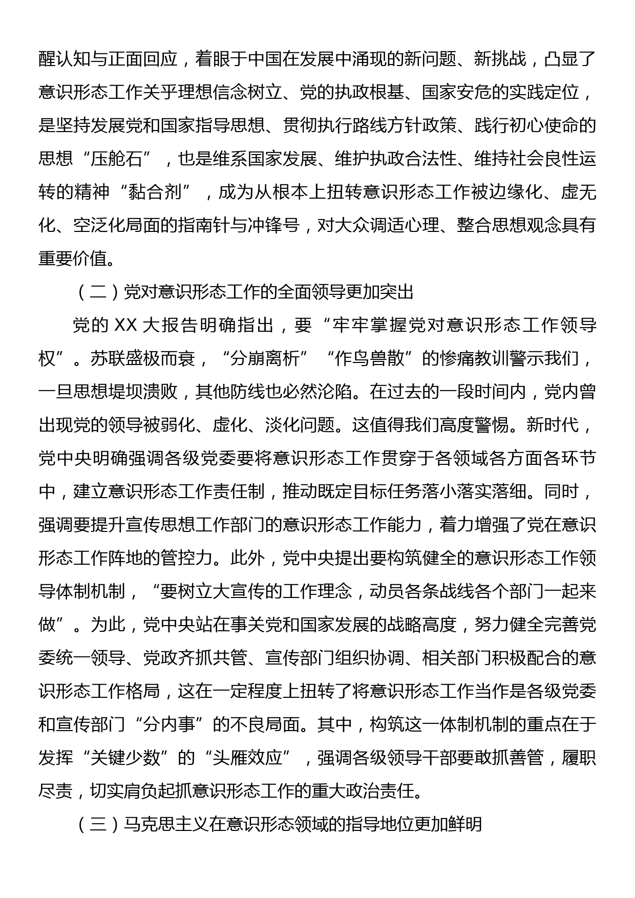 党课讲稿：打赢意识形态领域斗争主动仗_第2页