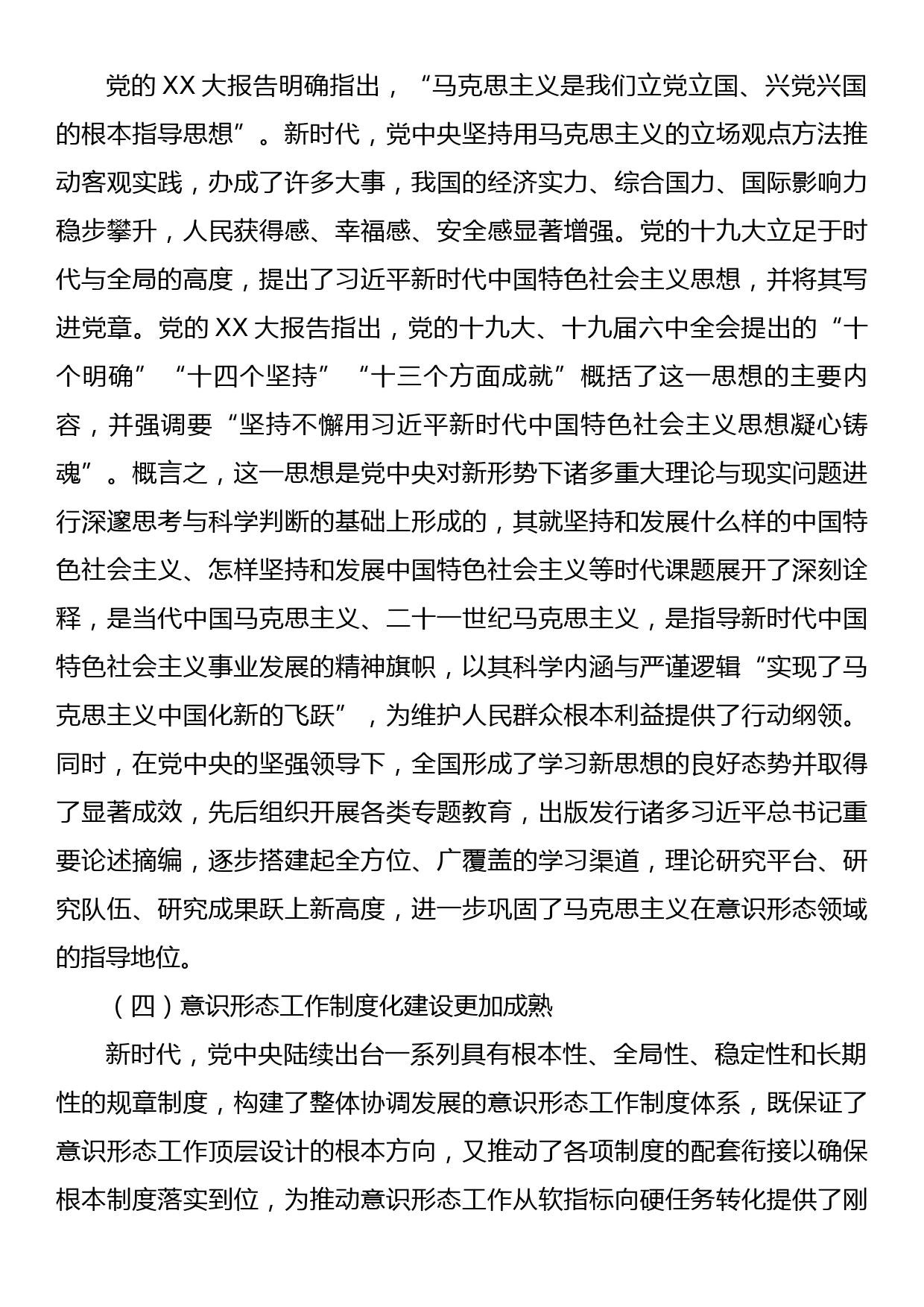 党课讲稿：打赢意识形态领域斗争主动仗_第3页