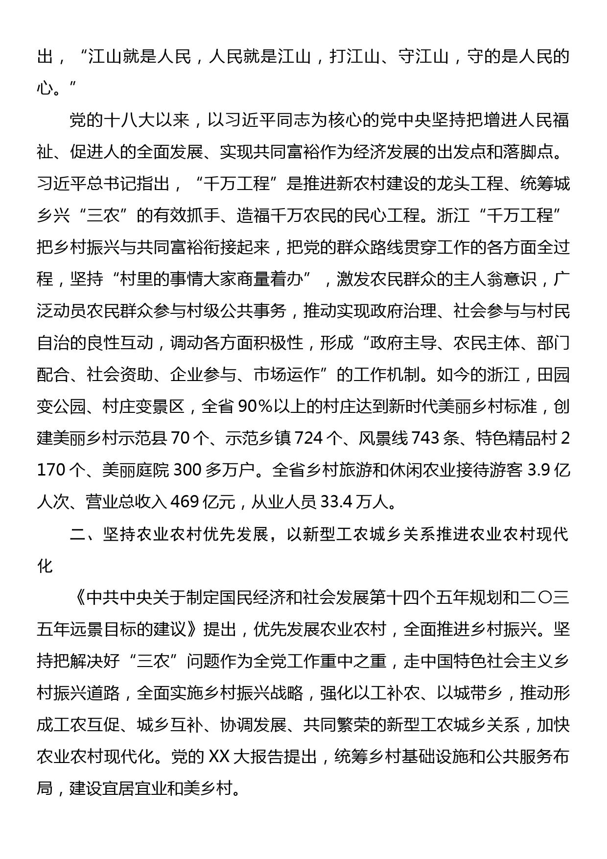 党课讲稿：学习运用千万工程里的世界观和方法论_第2页