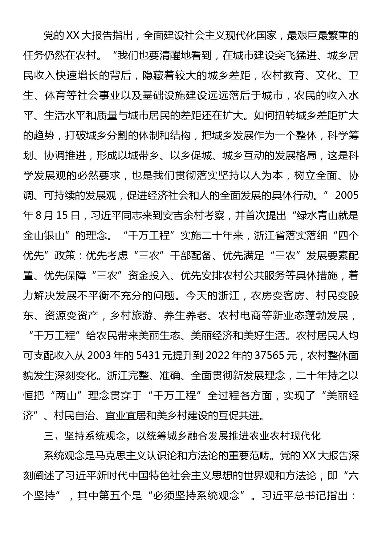 党课讲稿：学习运用千万工程里的世界观和方法论_第3页