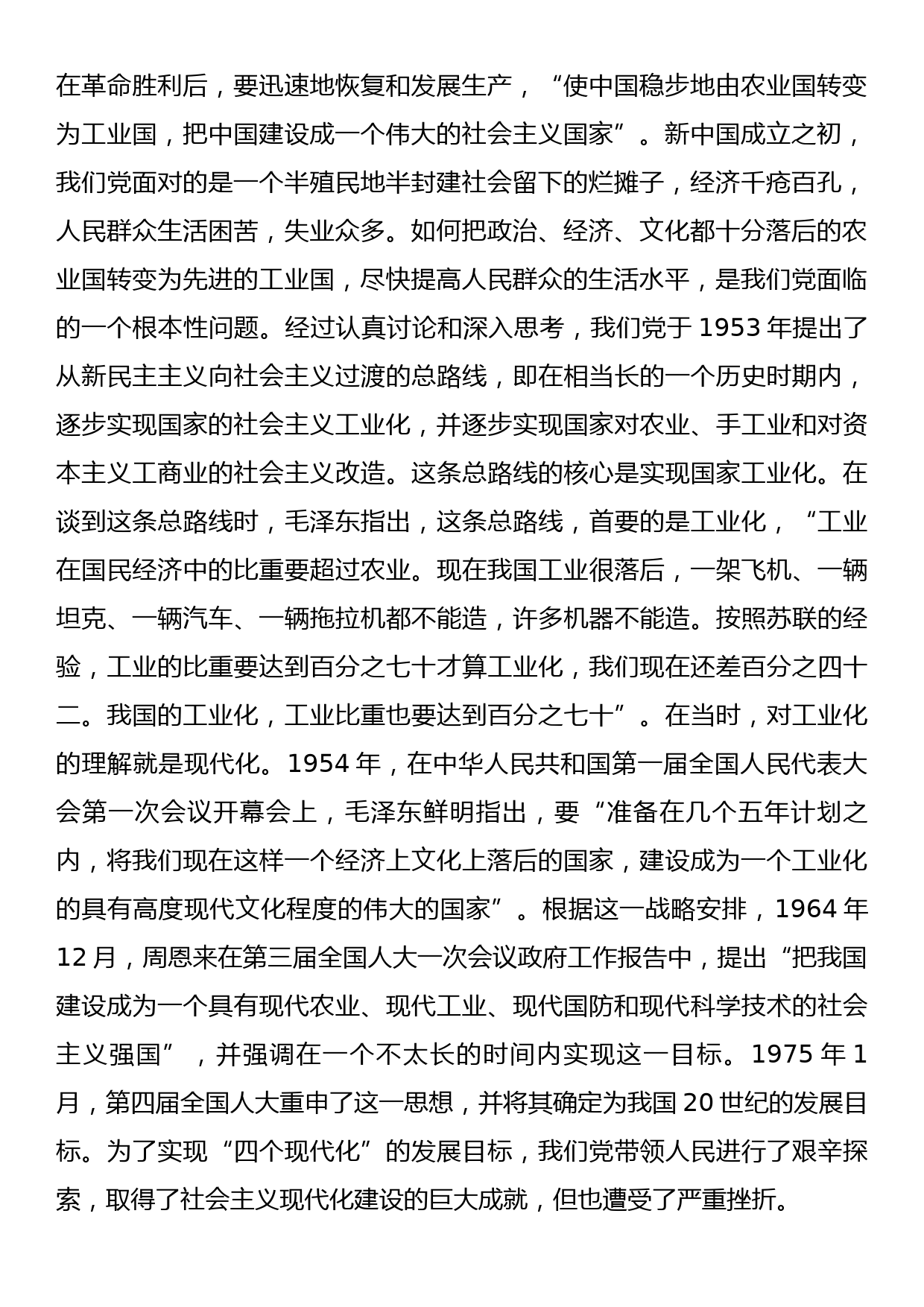 党课讲稿：全面学习贯彻党的二十大精神为全面建设社会主义现代化国家而不懈奋斗_第2页