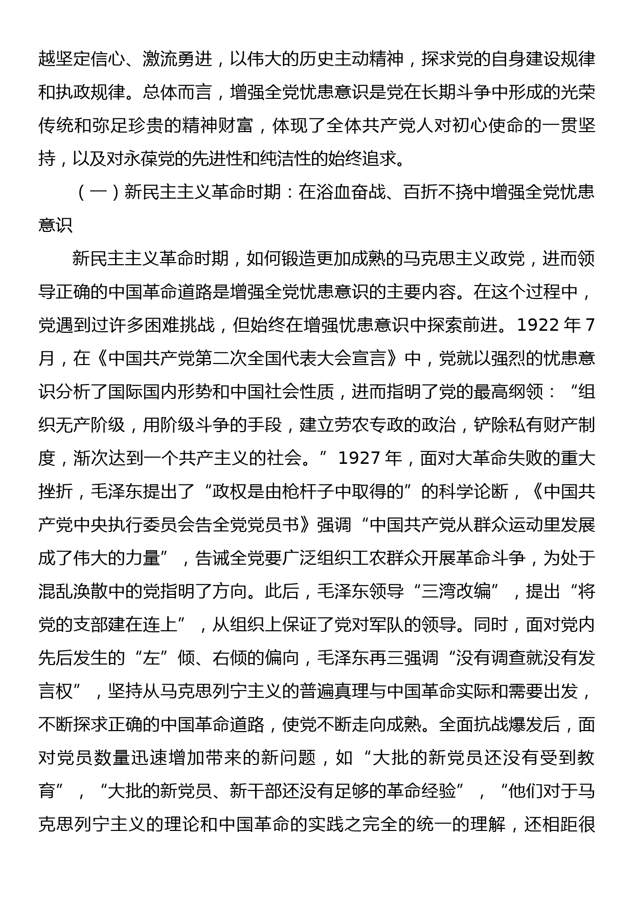 党课讲稿：增强忧患意识走好新的“赶考”路_第2页