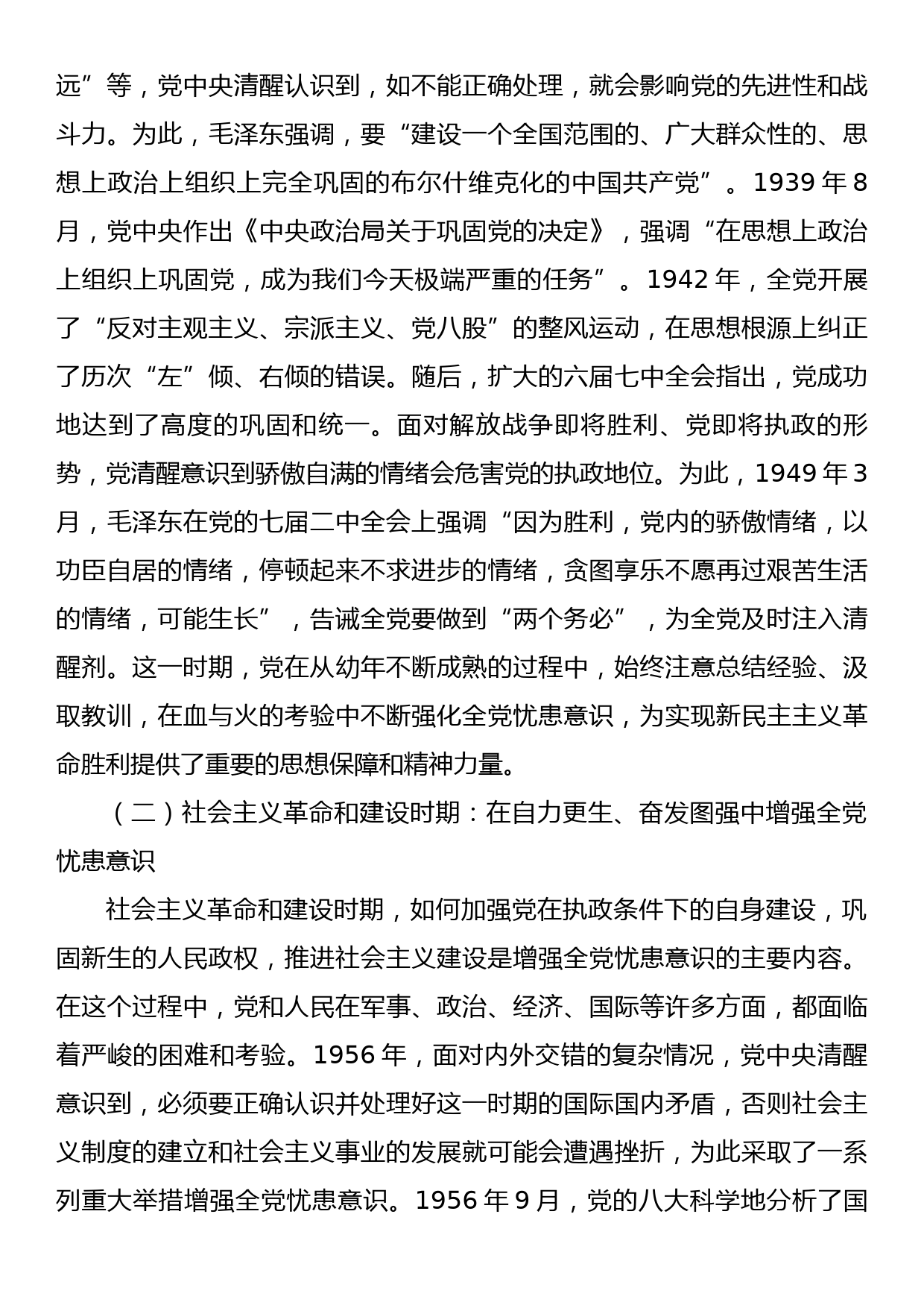 党课讲稿：增强忧患意识走好新的“赶考”路_第3页