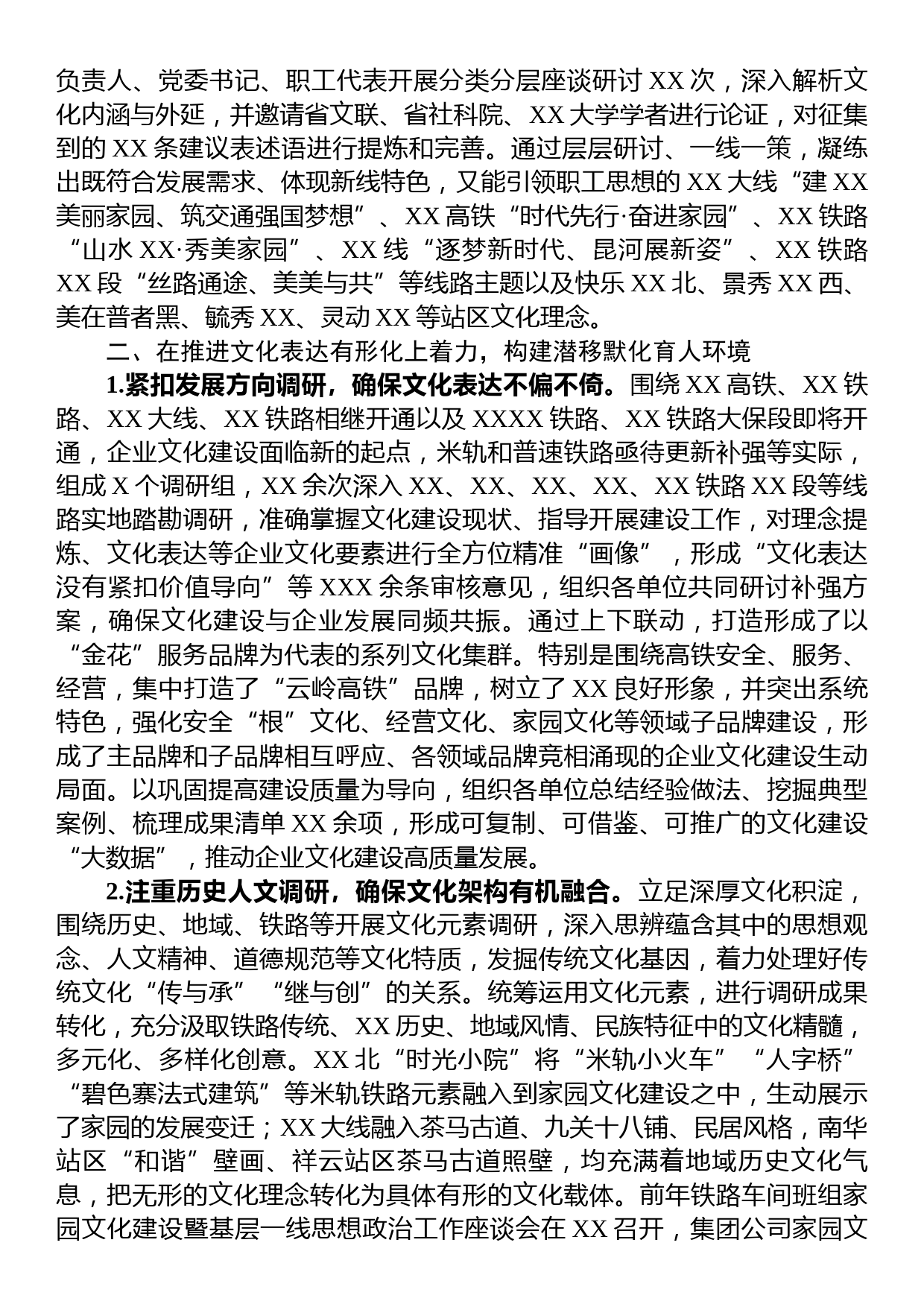 国有企业在全市政研会建设工作座谈会上的发言材料_第2页