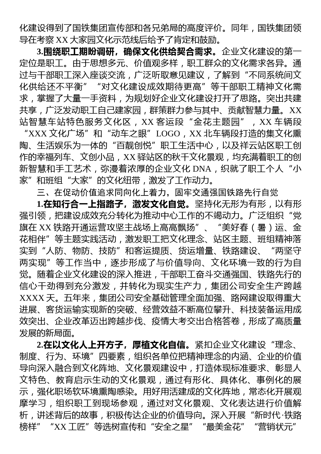 国有企业在全市政研会建设工作座谈会上的发言材料_第3页