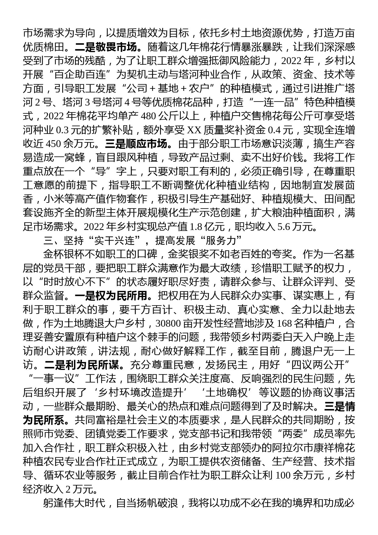 汇报发言：激活乡村经济“动力源”助力乡村振兴“加速跑”_第2页