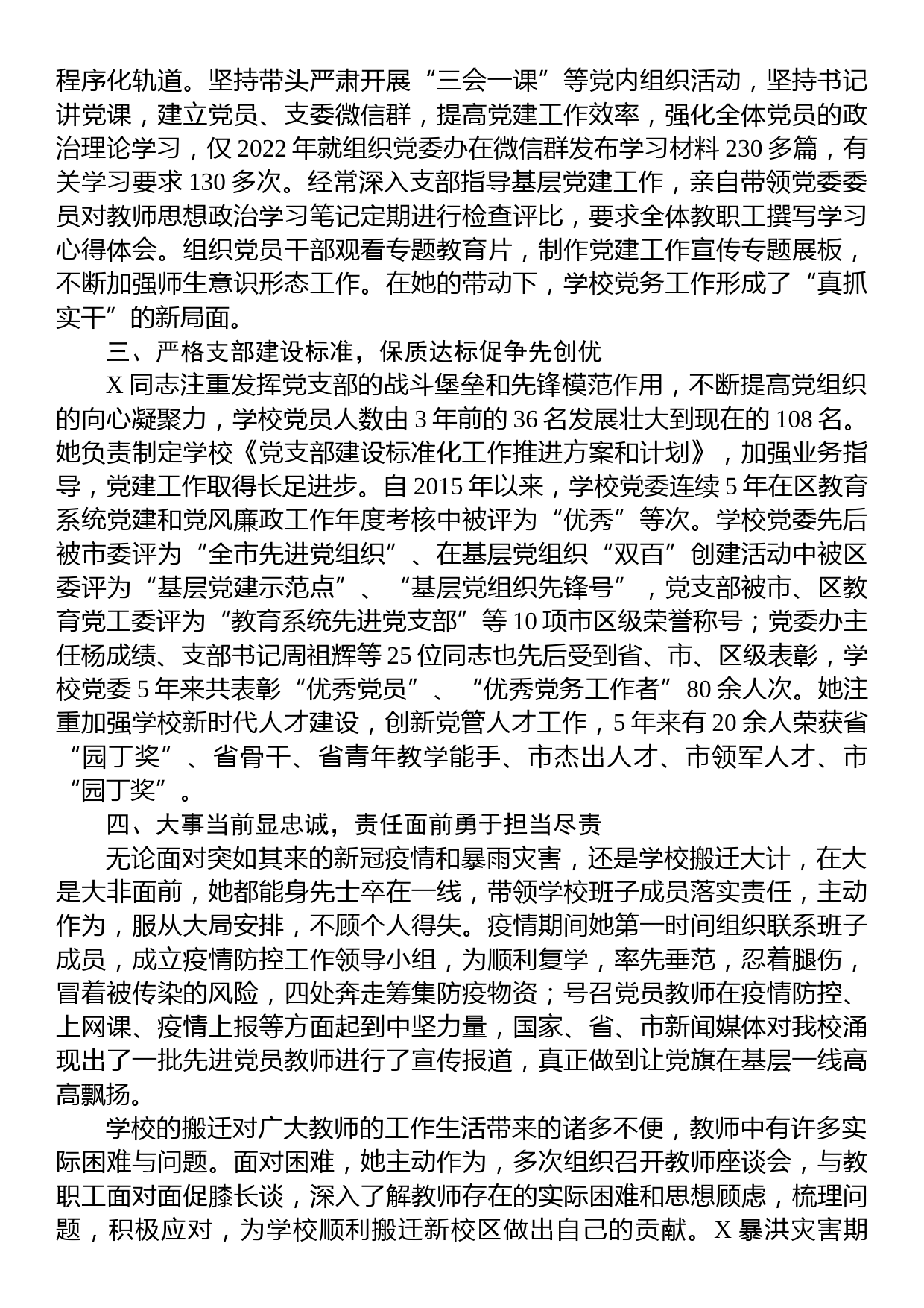 优秀党务工作者先进事迹材料（学校党支部书记）_第2页