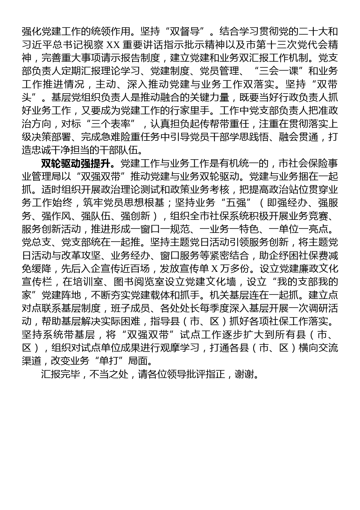 在全市机关基层党建工作推进会上的汇报发言_第3页