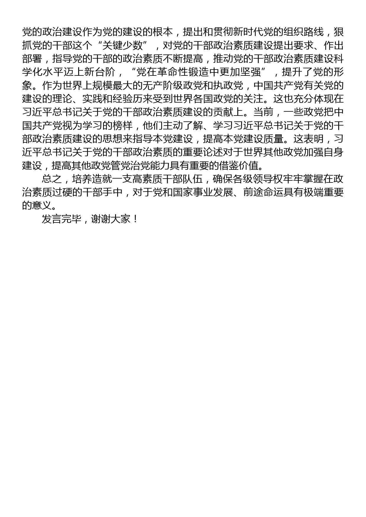 在市委理论学习中心组“着力提升党员干部政治素质”专题研讨交流会上的发言材料_第3页