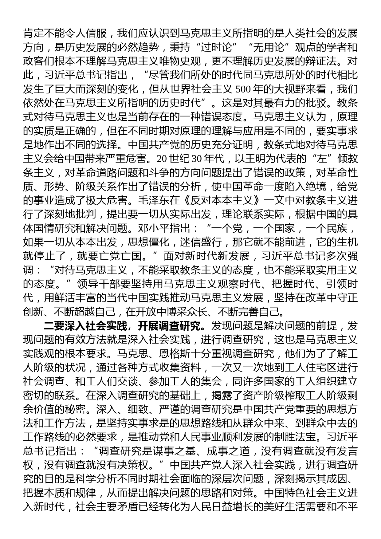 组织部长研讨发言：感悟思想伟力+真正掌握马克思主义看家本领_第2页