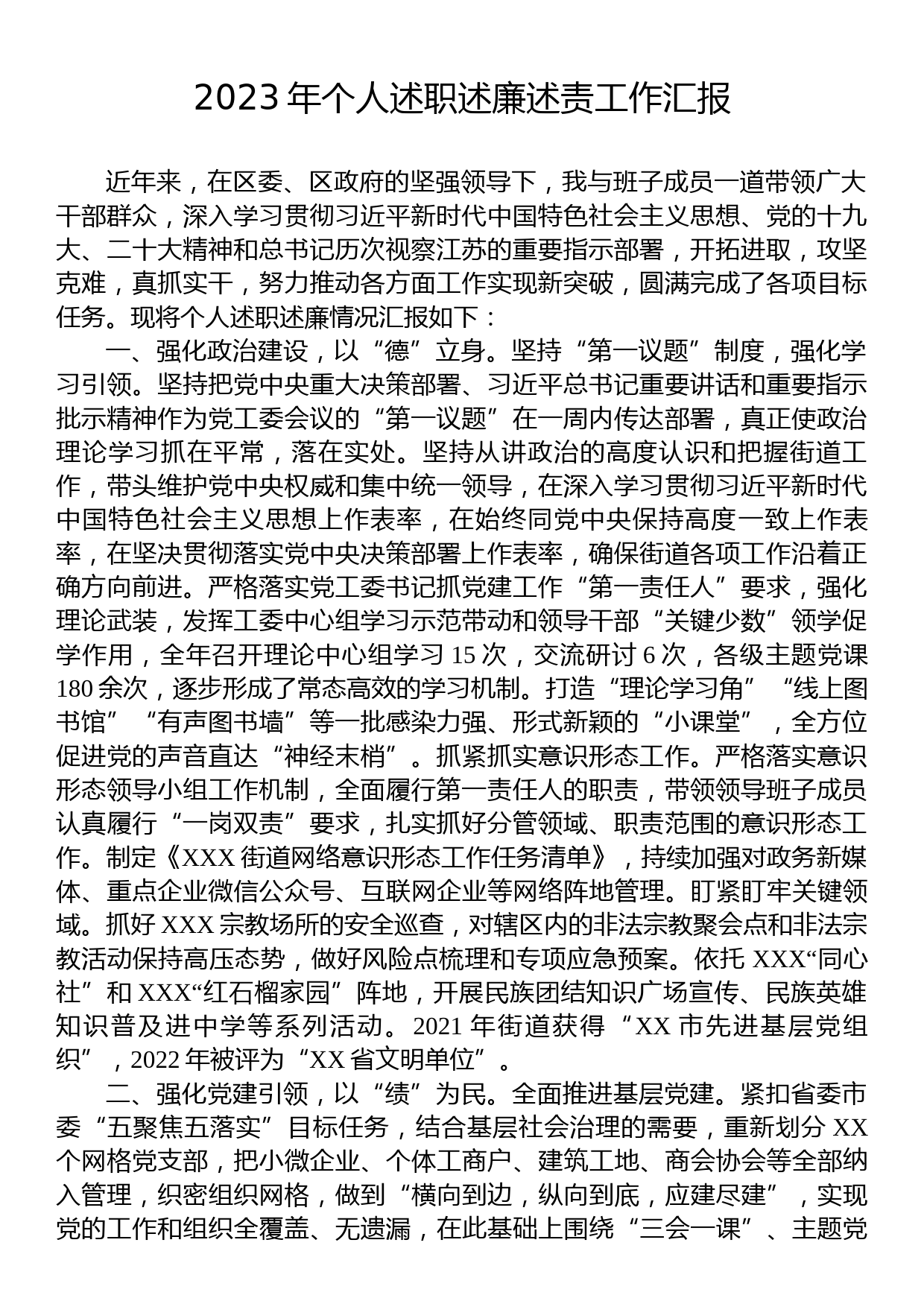 2023年个人述职述廉述责工作汇报_第1页