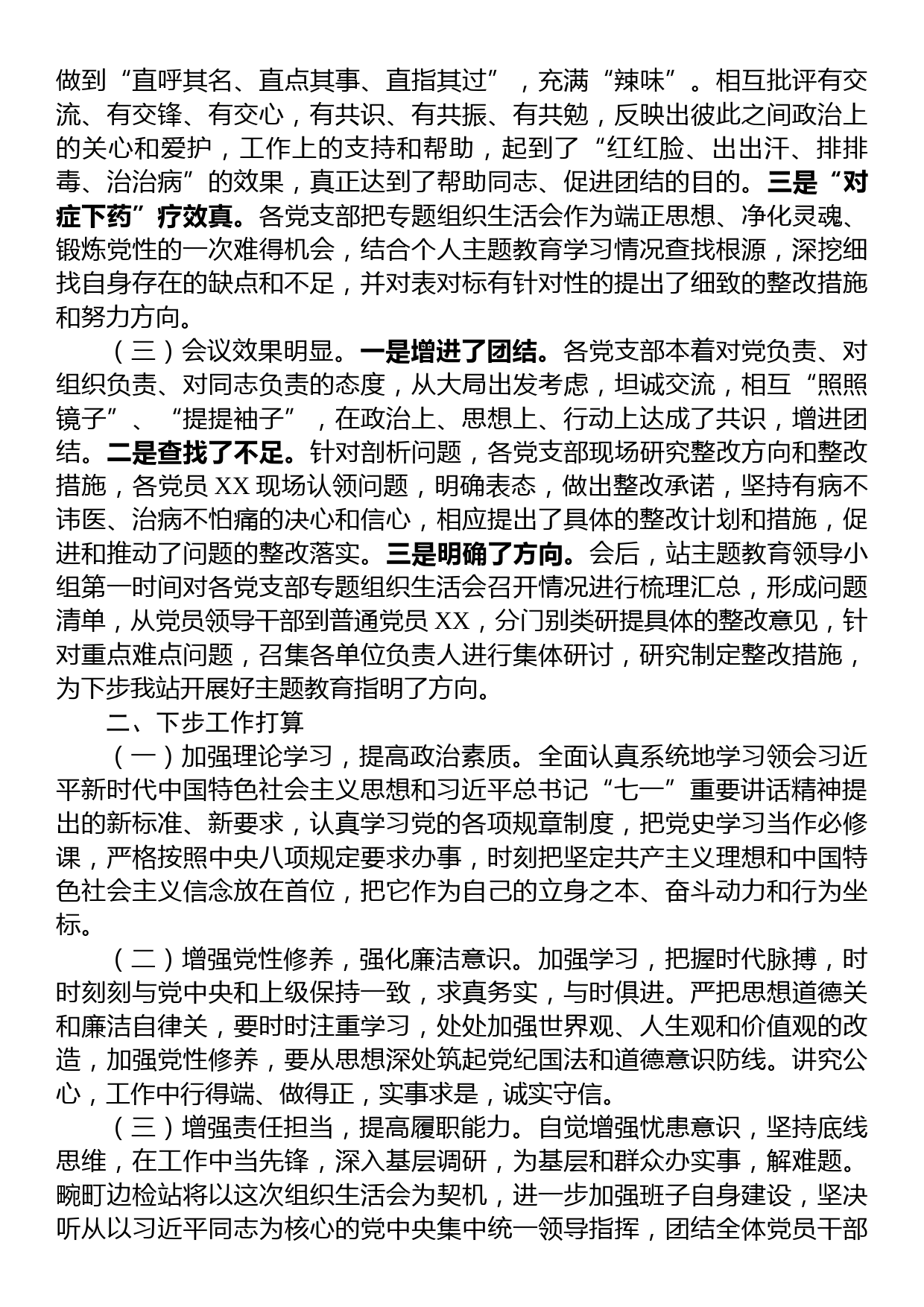 2023年主题教育专题组织生活会的情况报告_第2页