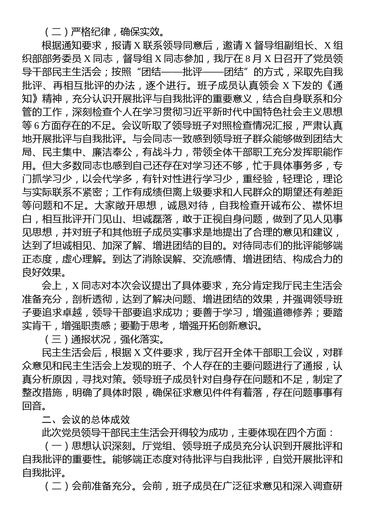 关于主题教育民主生活会召开情况的报告_第2页