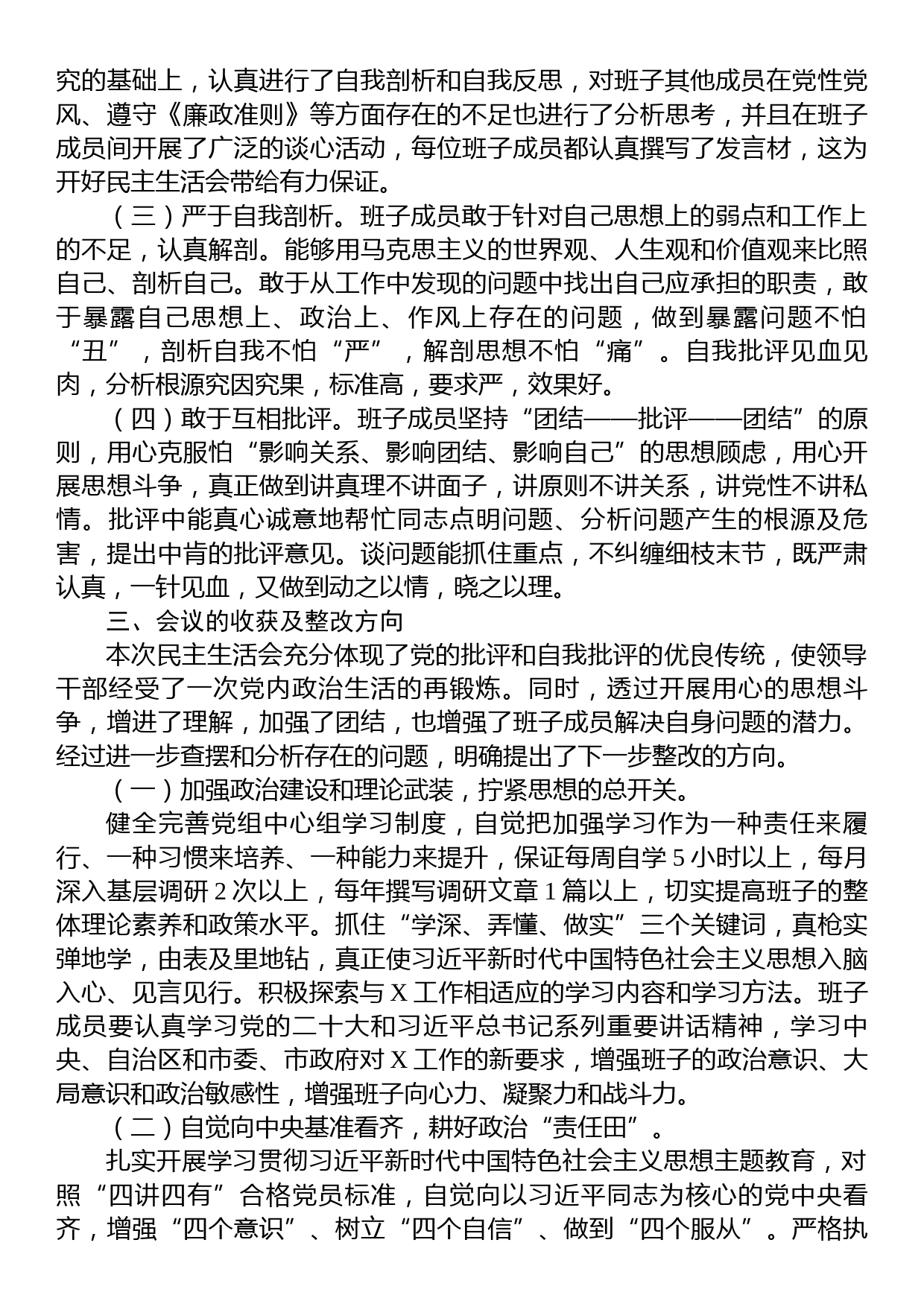 关于主题教育民主生活会召开情况的报告_第3页