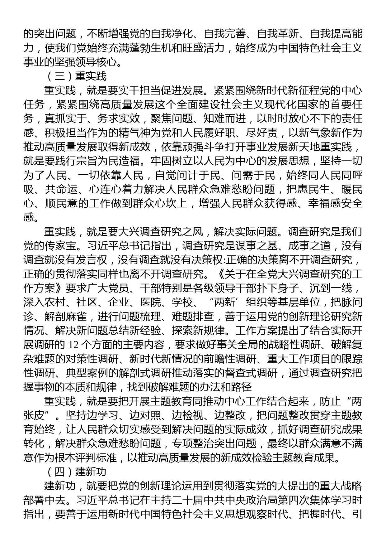 公司主题教育党课讲稿_第3页