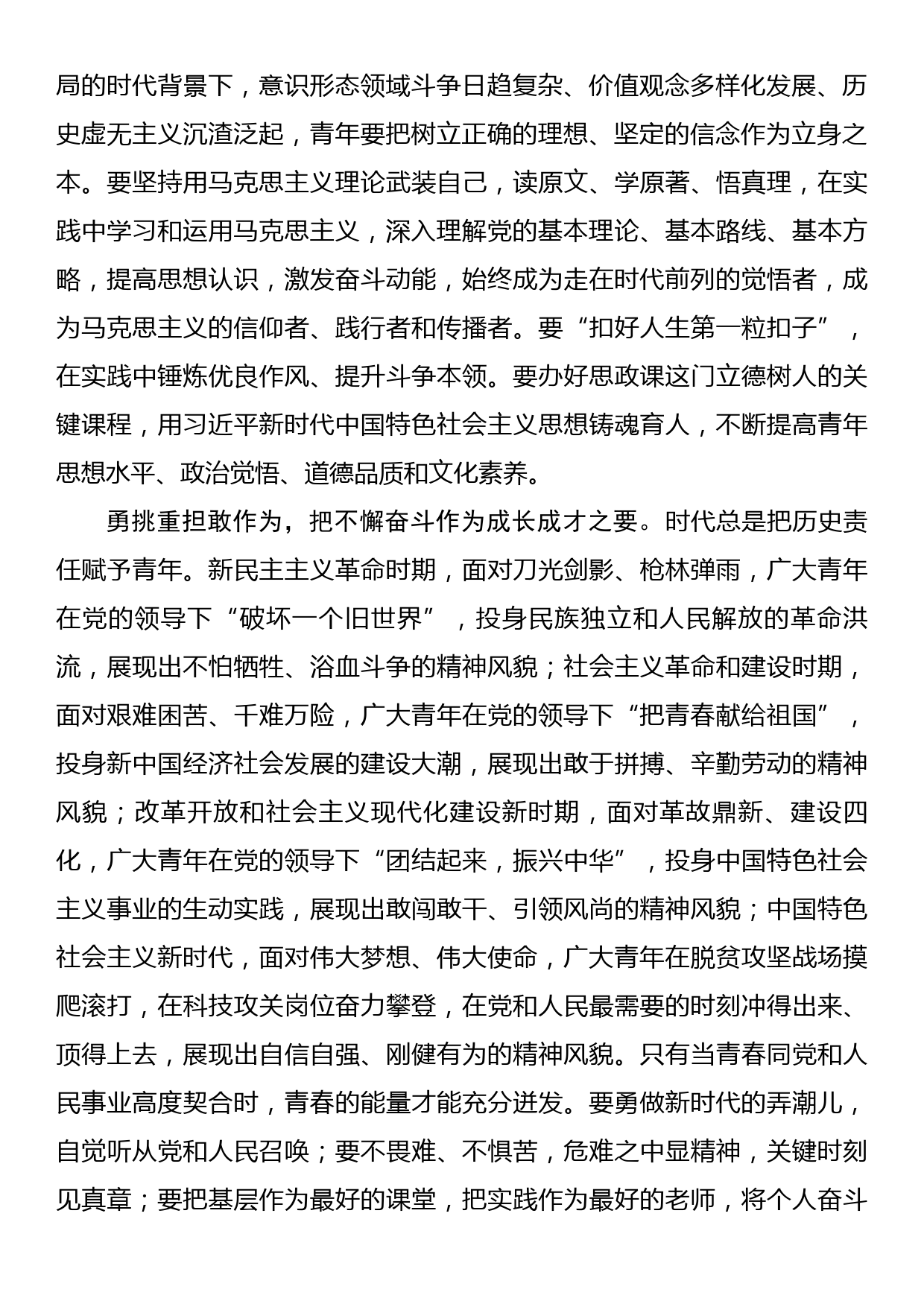 【共青团学习党的二十大精神体会文章】书写青春的光荣与梦想_第2页