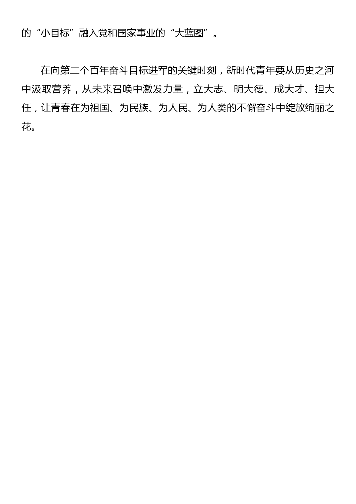 【共青团学习党的二十大精神体会文章】书写青春的光荣与梦想_第3页