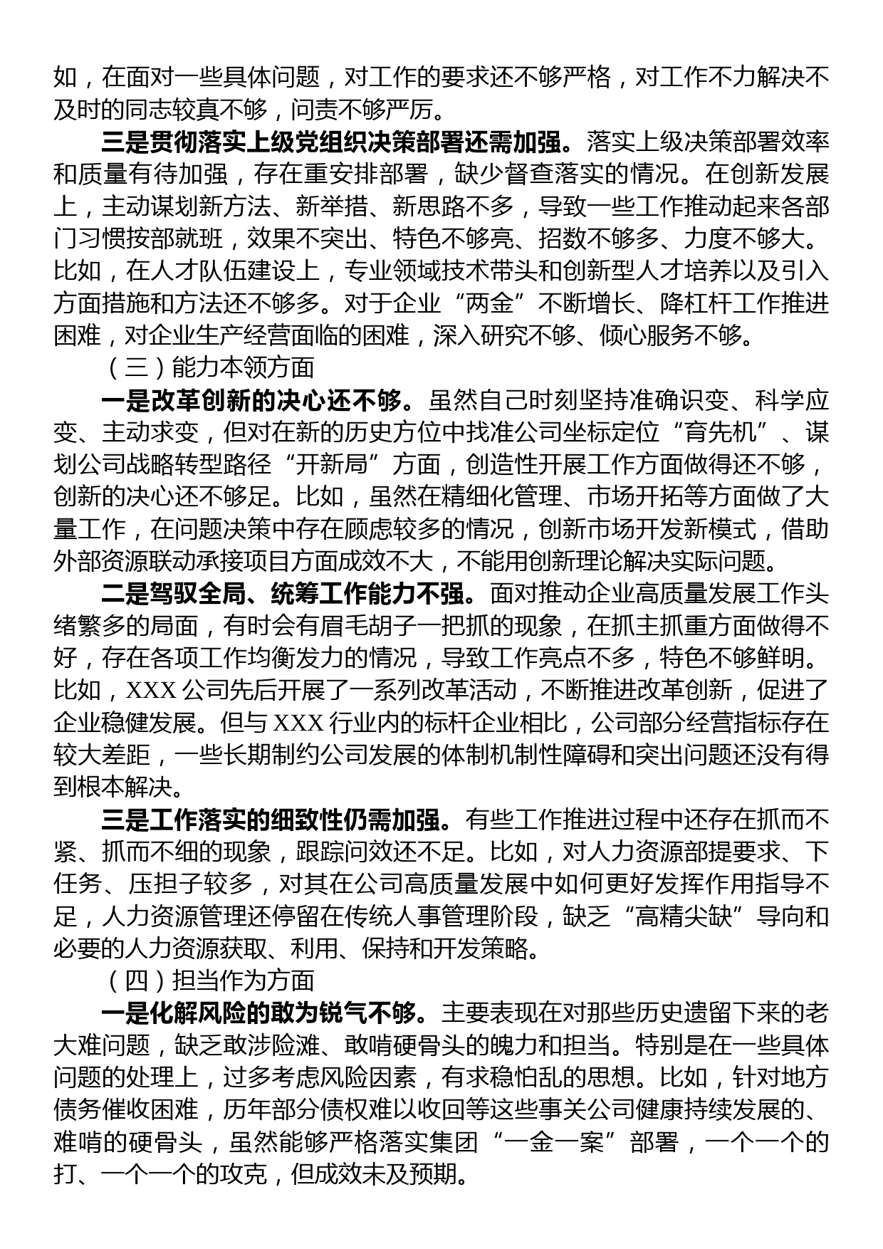 国企总经理主题教育专题组织生活会个人对照检查材料_第2页