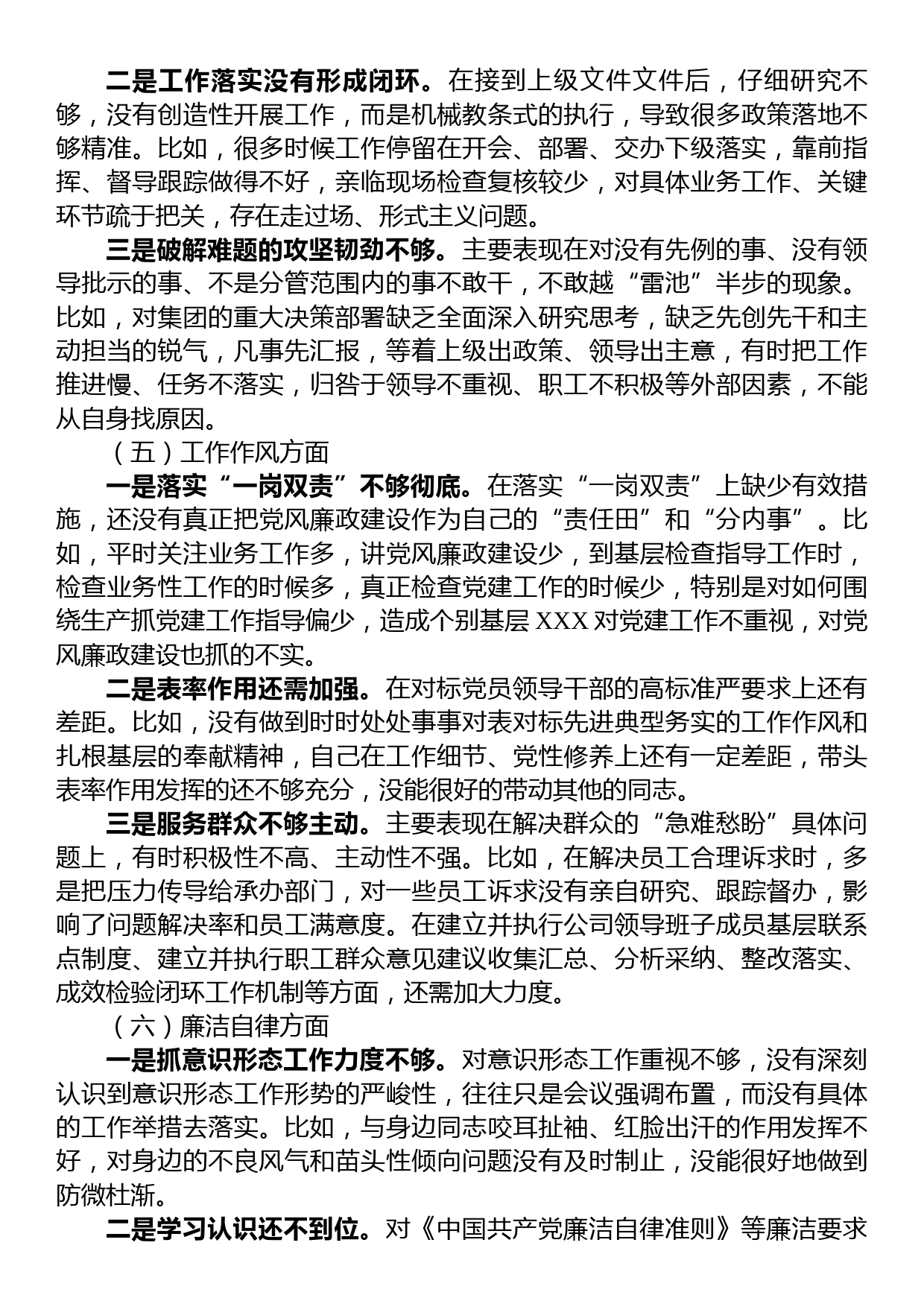 国企总经理主题教育专题组织生活会个人对照检查材料_第3页