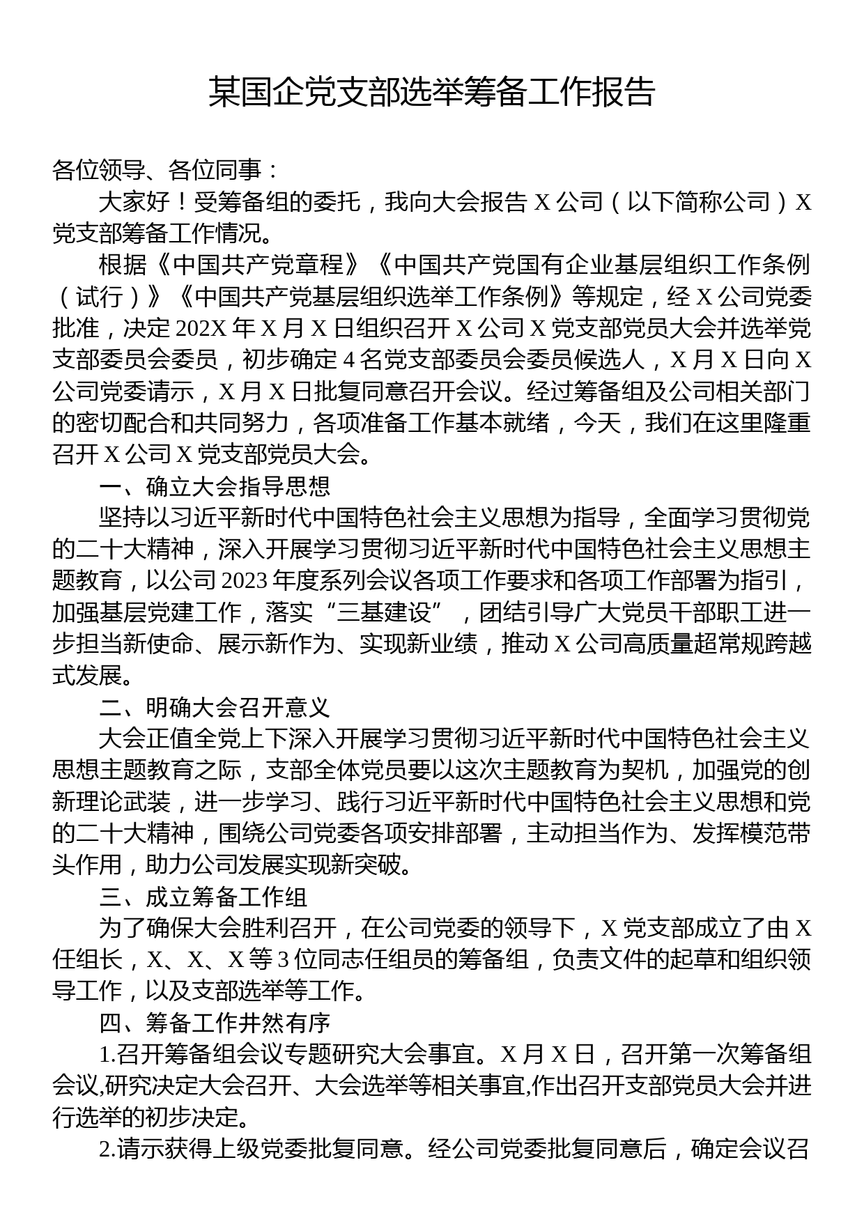 某国企党支部选举筹备工作报告_第1页