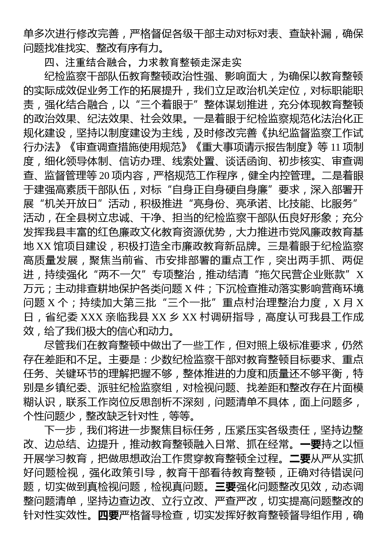 某纪检监察干部队伍教育整顿检视整治环节进展情况汇报_第3页