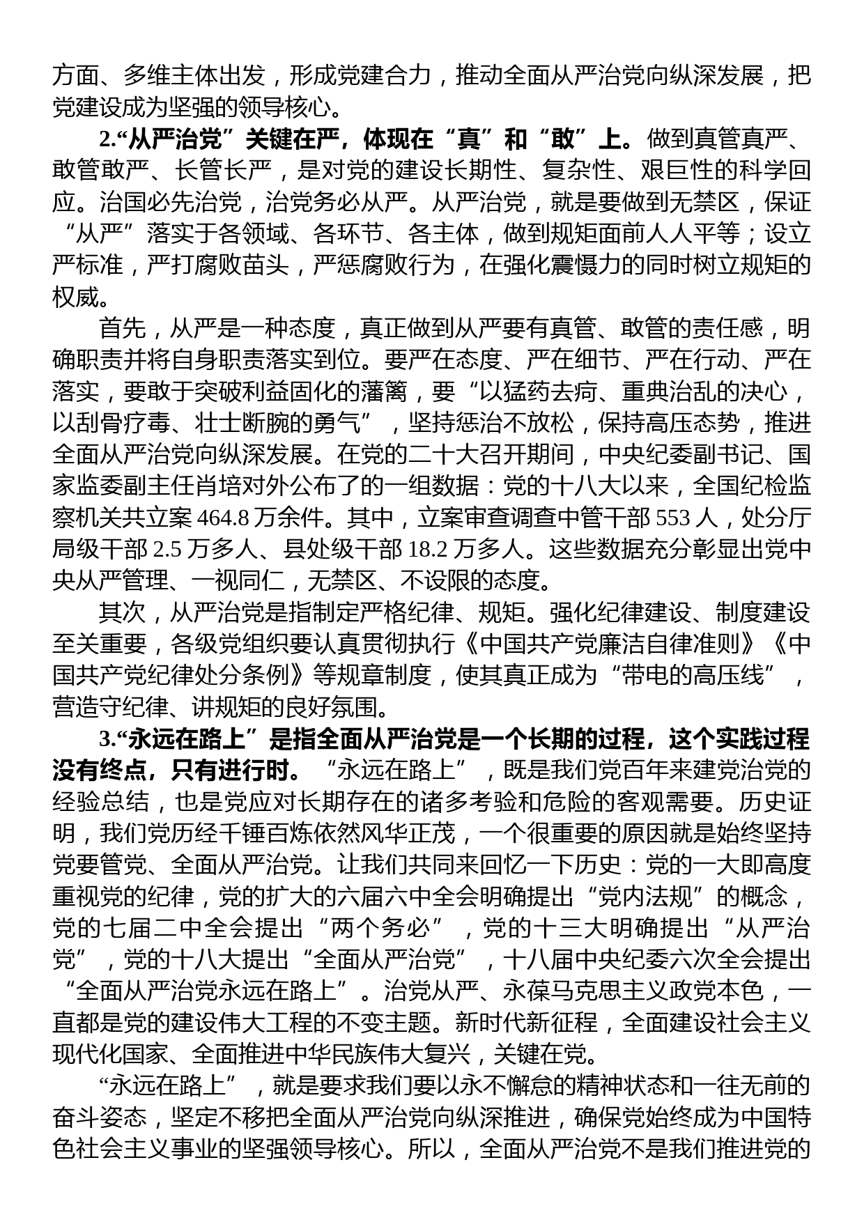 某局纪律教育学习月廉政专题党课_第2页