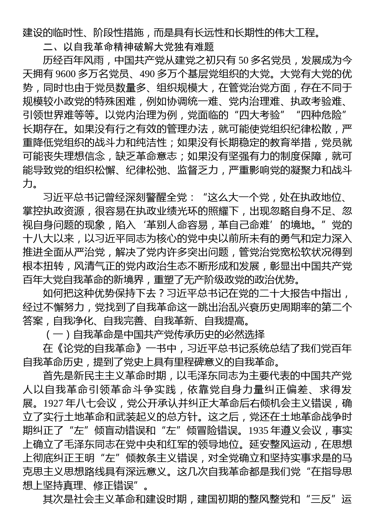 某局纪律教育学习月廉政专题党课_第3页