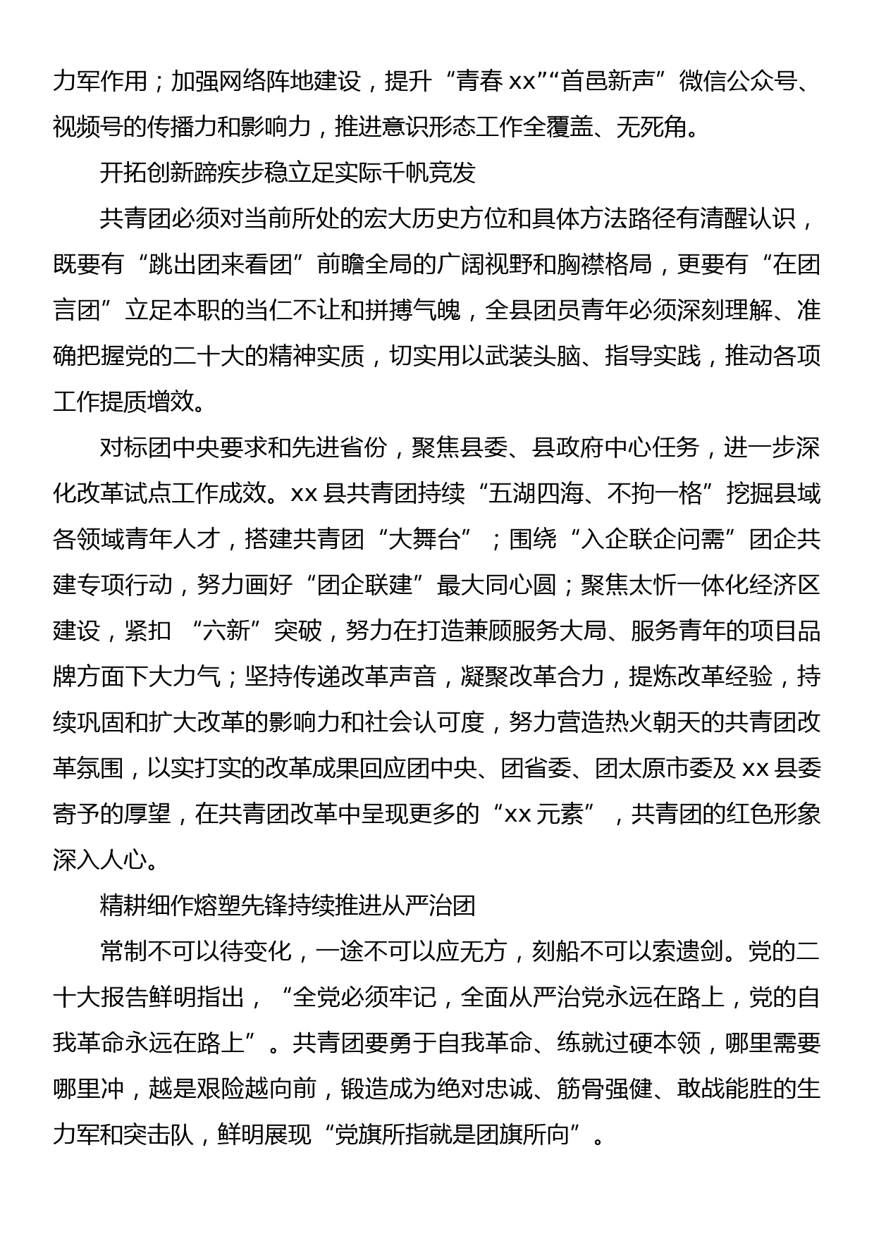 【共青团学习党的二十大精神体会文章】凝聚青春伟力 勇担强国重任_第2页